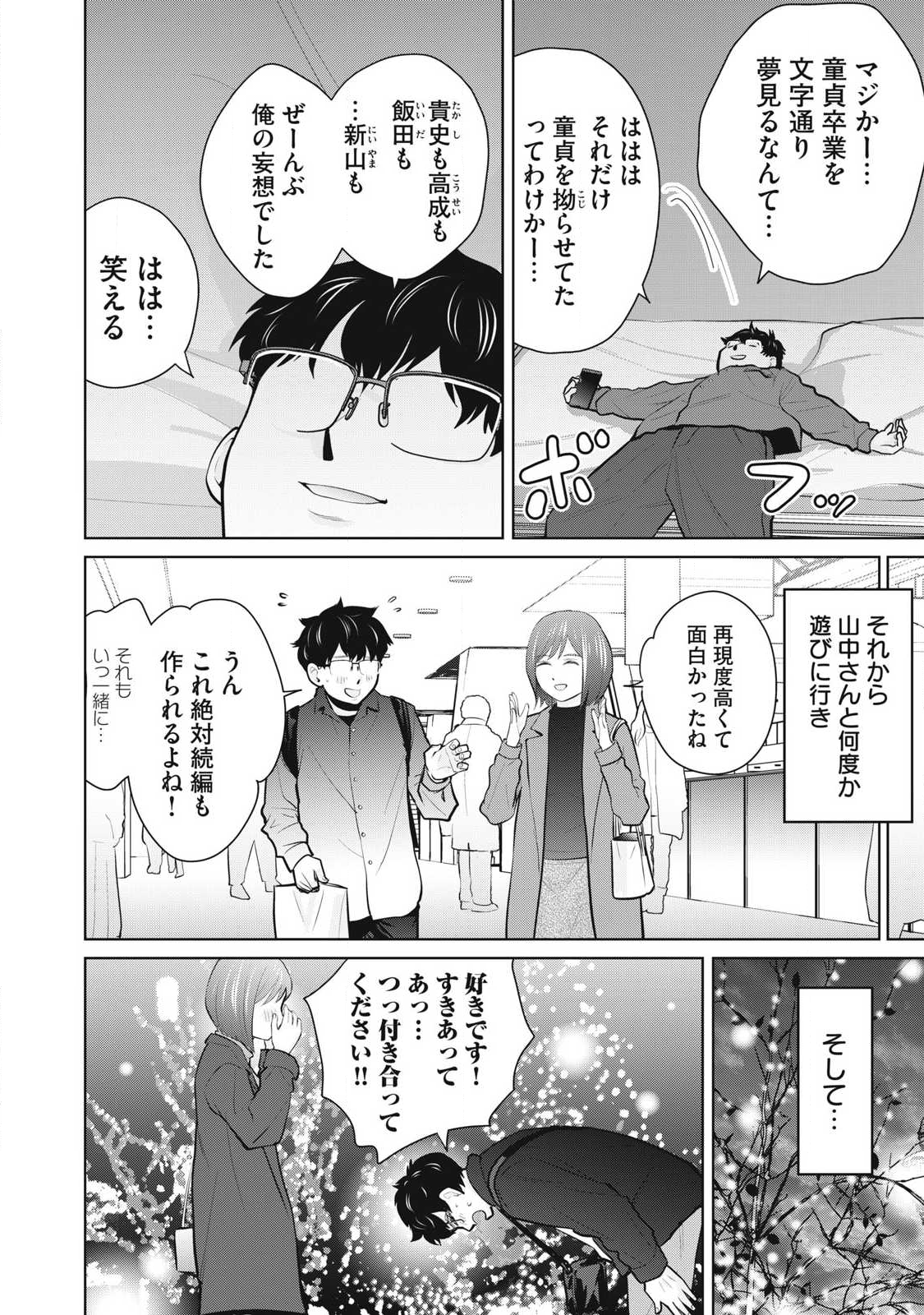 Karami Zakari Re: Tensei Shitara Bouzu Datta DT Chapter 37.2 4ページ
