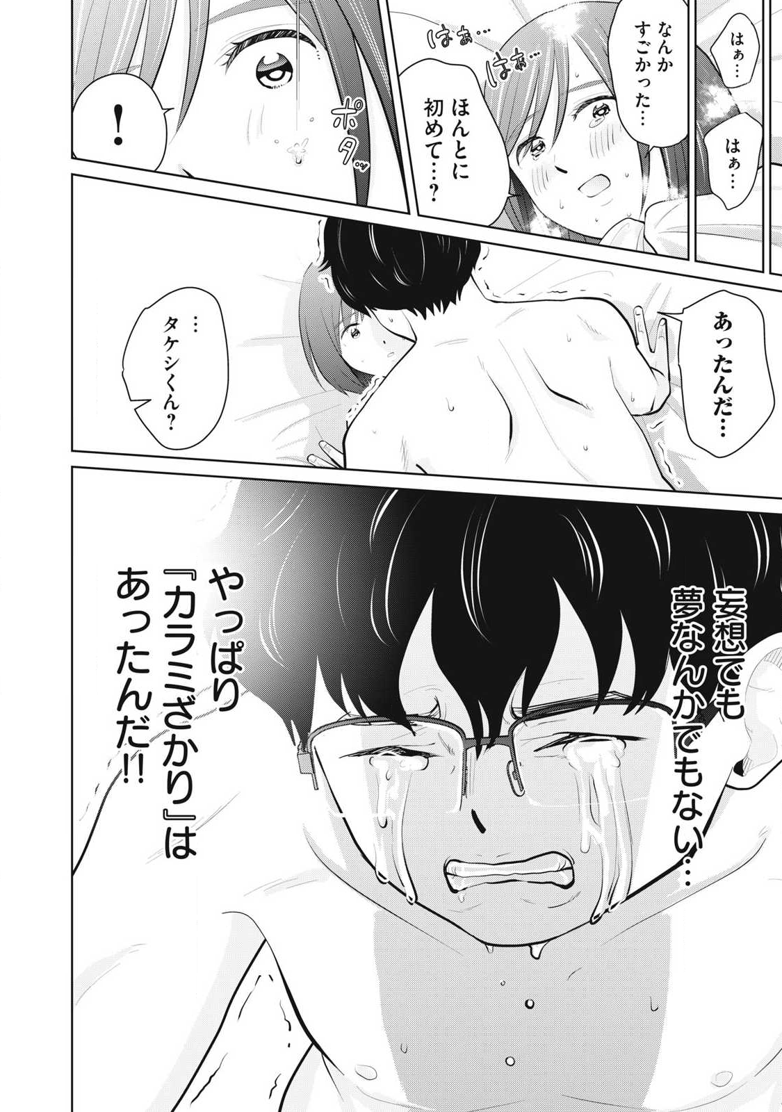 Karami Zakari Re: Tensei Shitara Bouzu Datta DT Chapter 37.2 8ページ