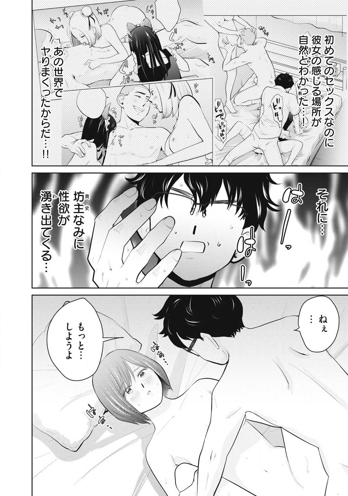 Karami Zakari Re: Tensei Shitara Bouzu Datta DT Chapter 38.1 2ページ