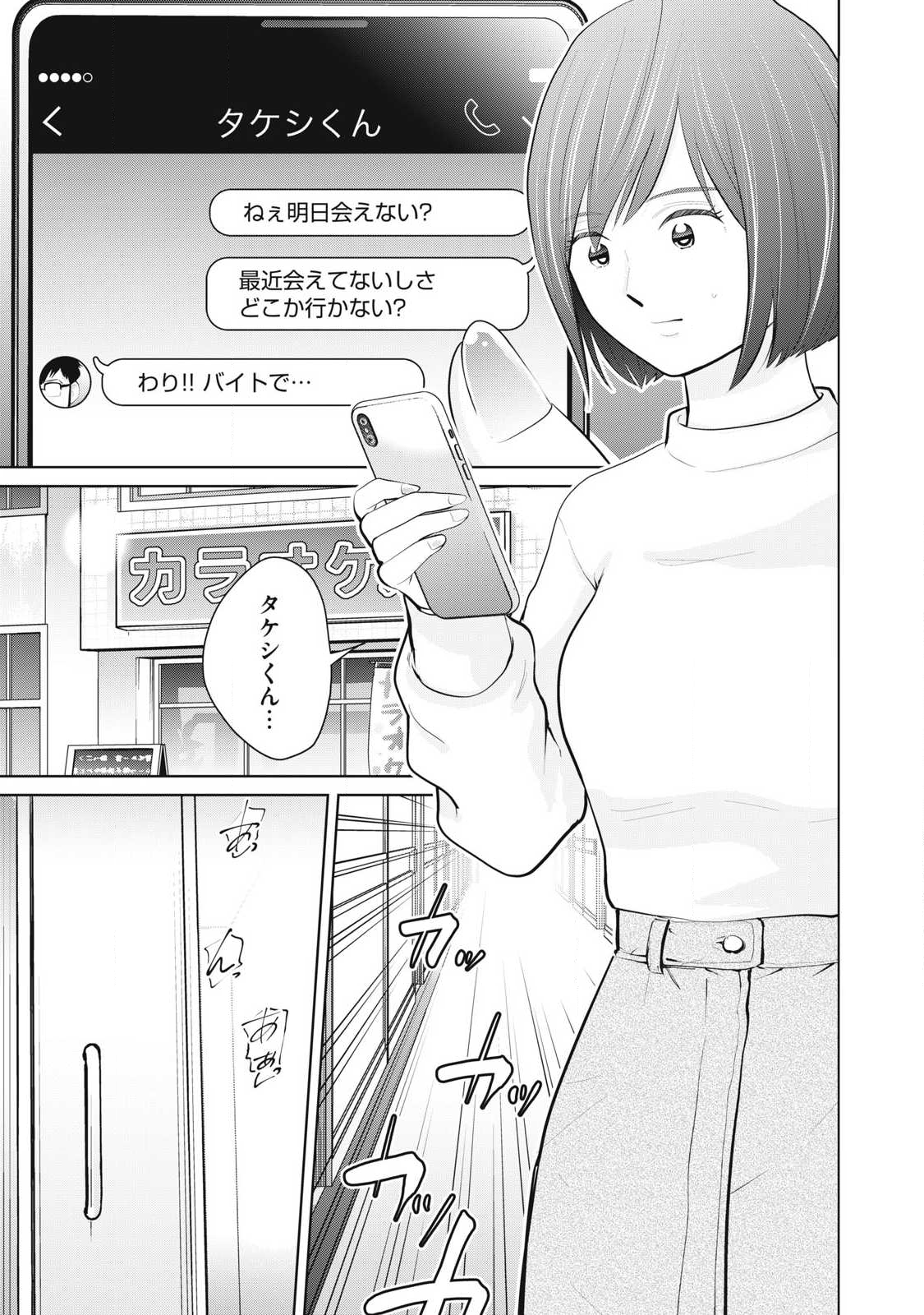 Karami Zakari Re: Tensei Shitara Bouzu Datta DT Chapter 38.1 9ページ