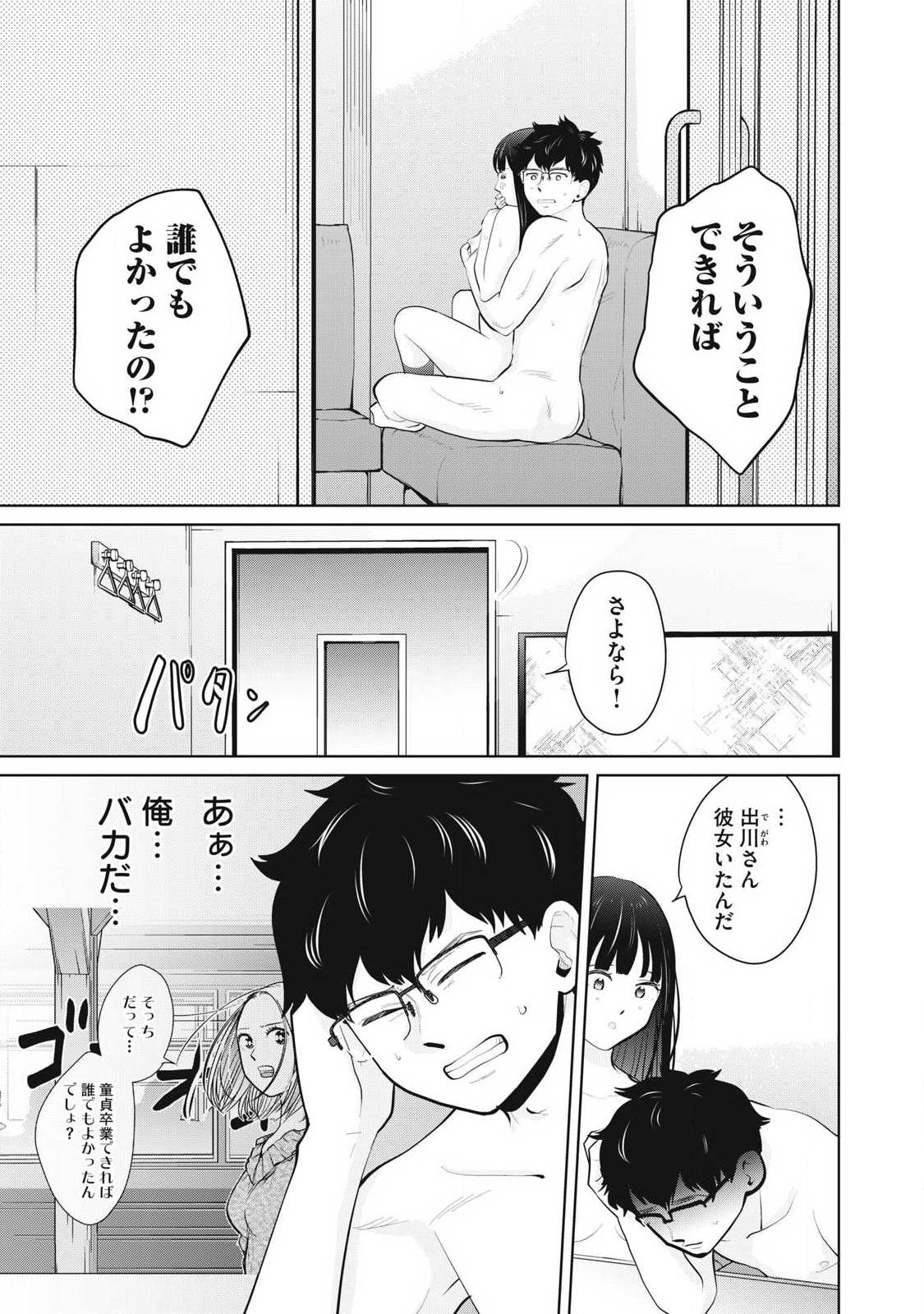 Karami Zakari Re: Tensei Shitara Bouzu Datta DT Chapter 38.2 1ページ