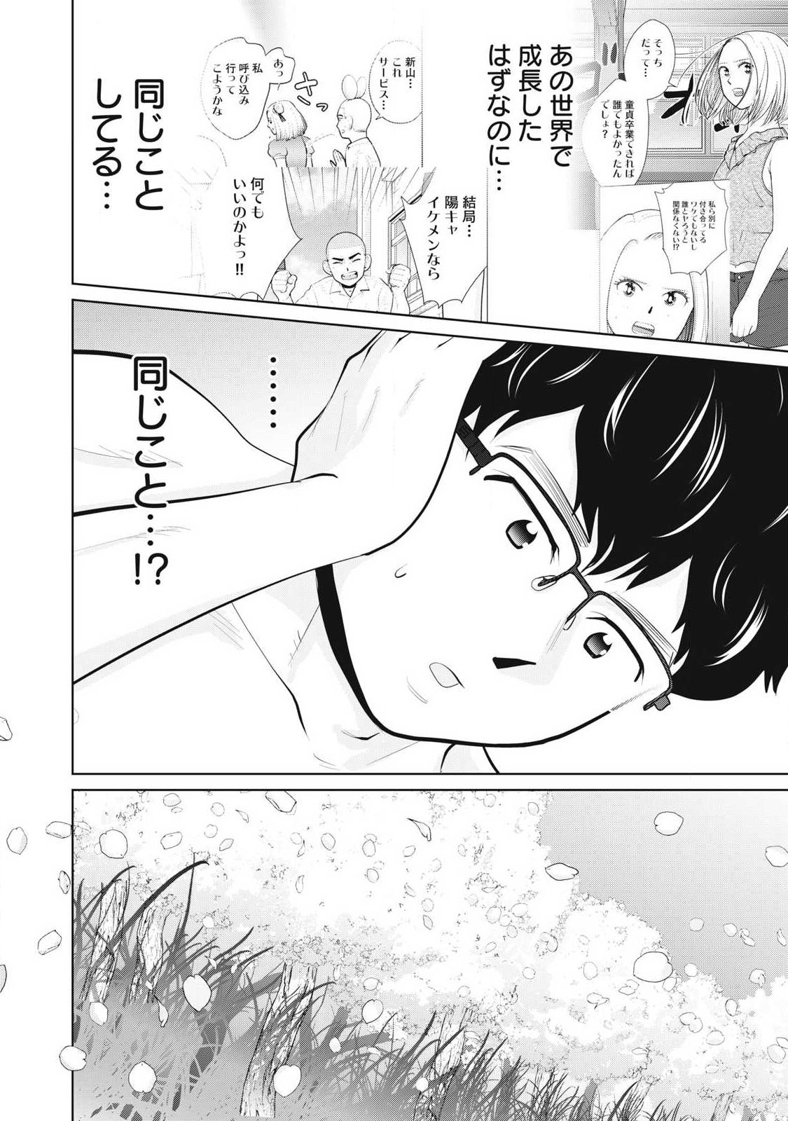 Karami Zakari Re: Tensei Shitara Bouzu Datta DT Chapter 38.2 2ページ