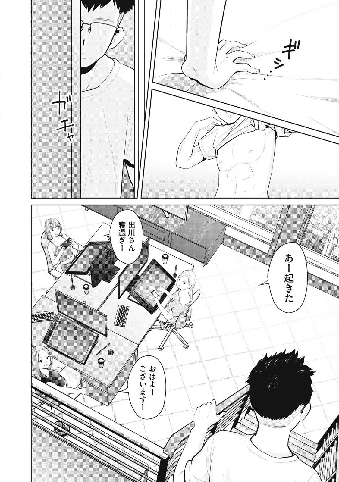 Karami Zakari Re: Tensei Shitara Bouzu Datta DT Chapter 38.2 4ページ