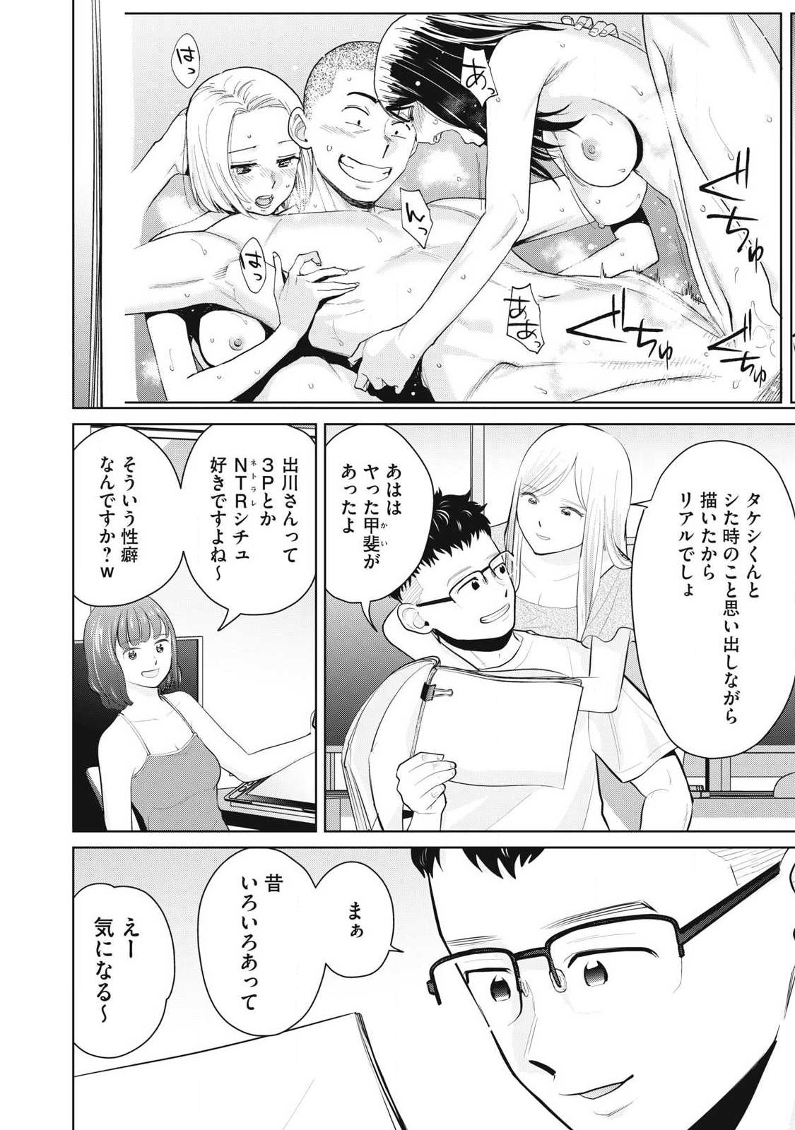 Karami Zakari Re: Tensei Shitara Bouzu Datta DT Chapter 38.2 6ページ