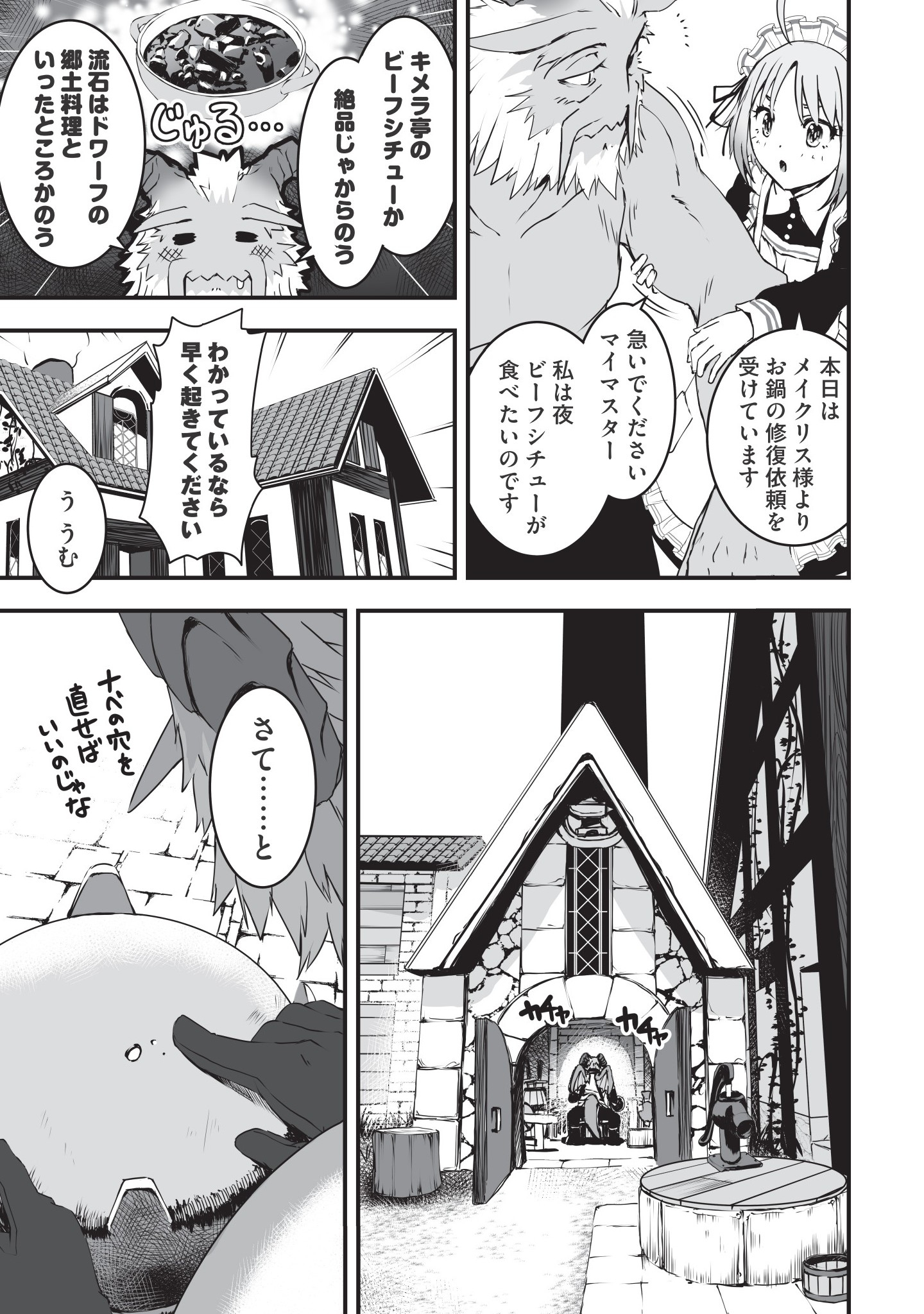 Kansuto-mura no Goinkyo Demon-san Chapter 1 11ページ