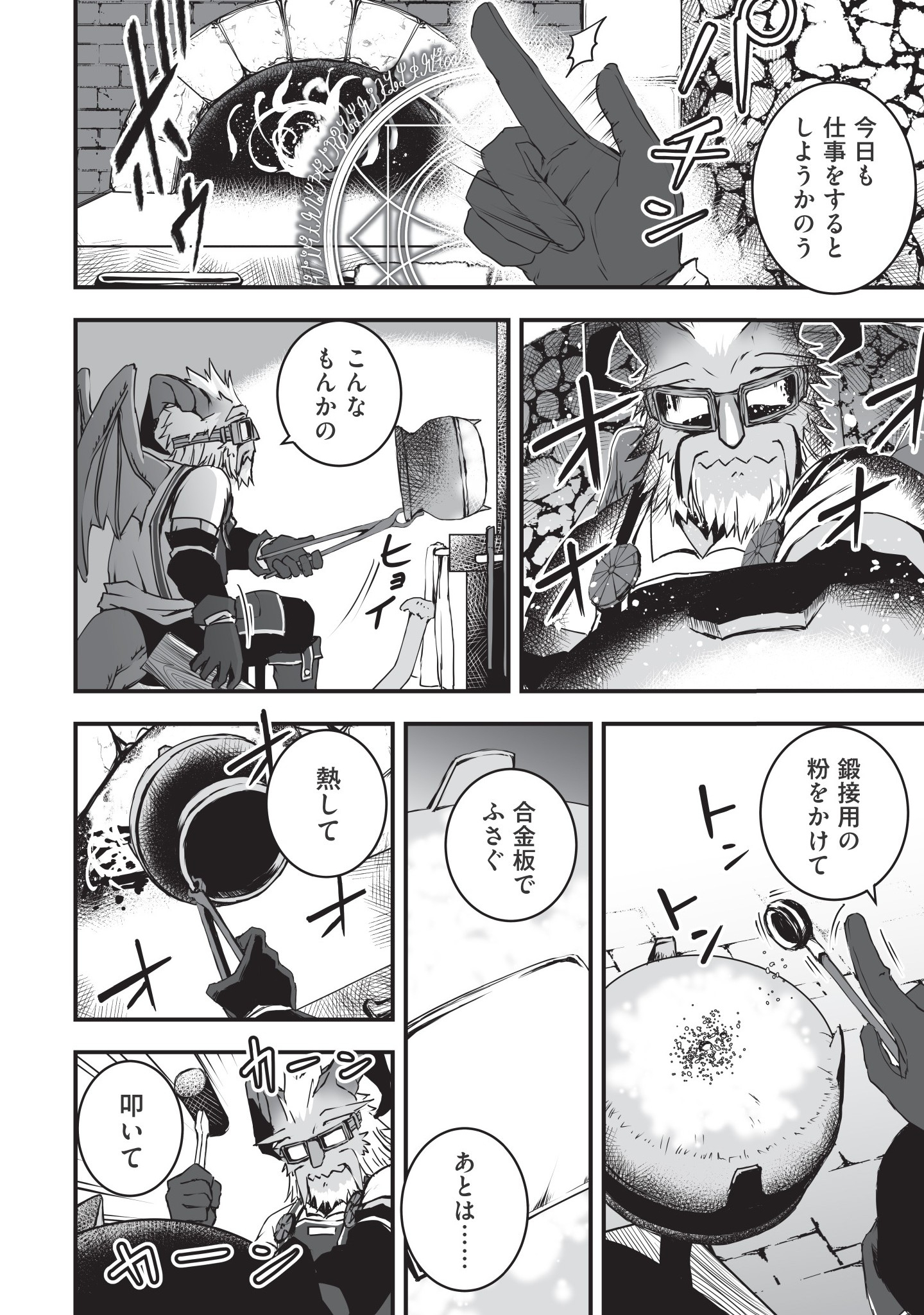 Kansuto-mura no Goinkyo Demon-san Chapter 1 12ページ