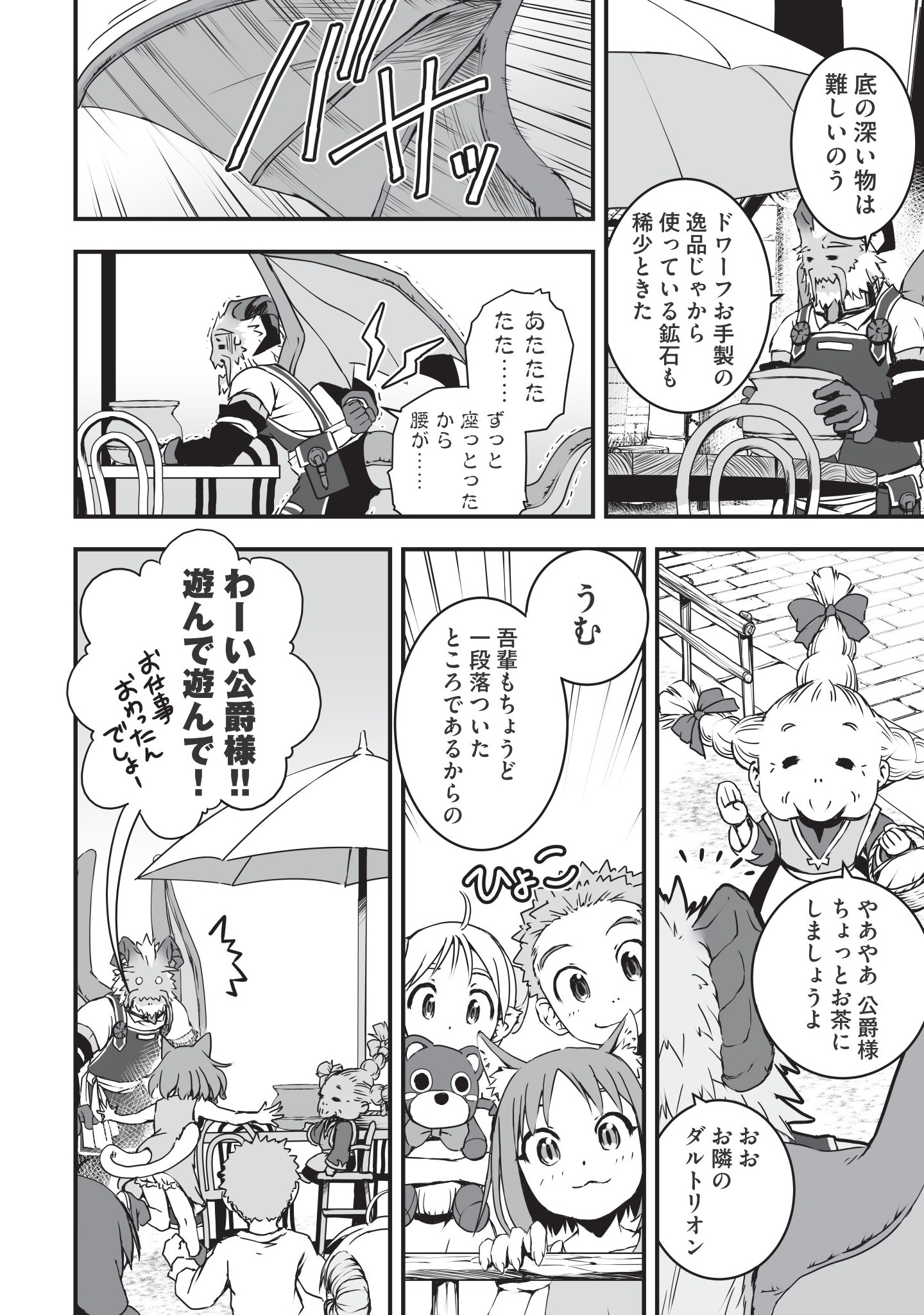 Kansuto-mura no Goinkyo Demon-san Chapter 1 14ページ