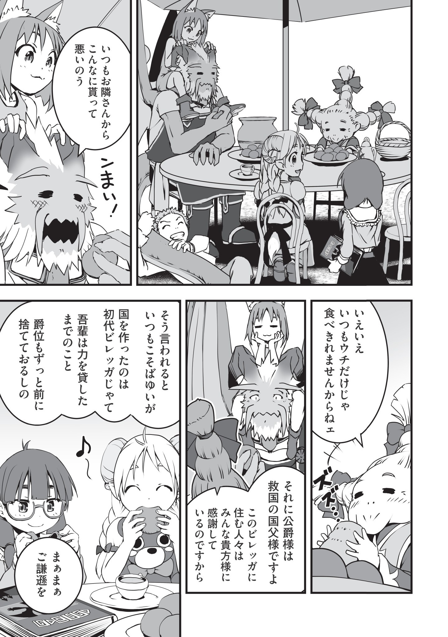 Kansuto-mura no Goinkyo Demon-san Chapter 1 15ページ