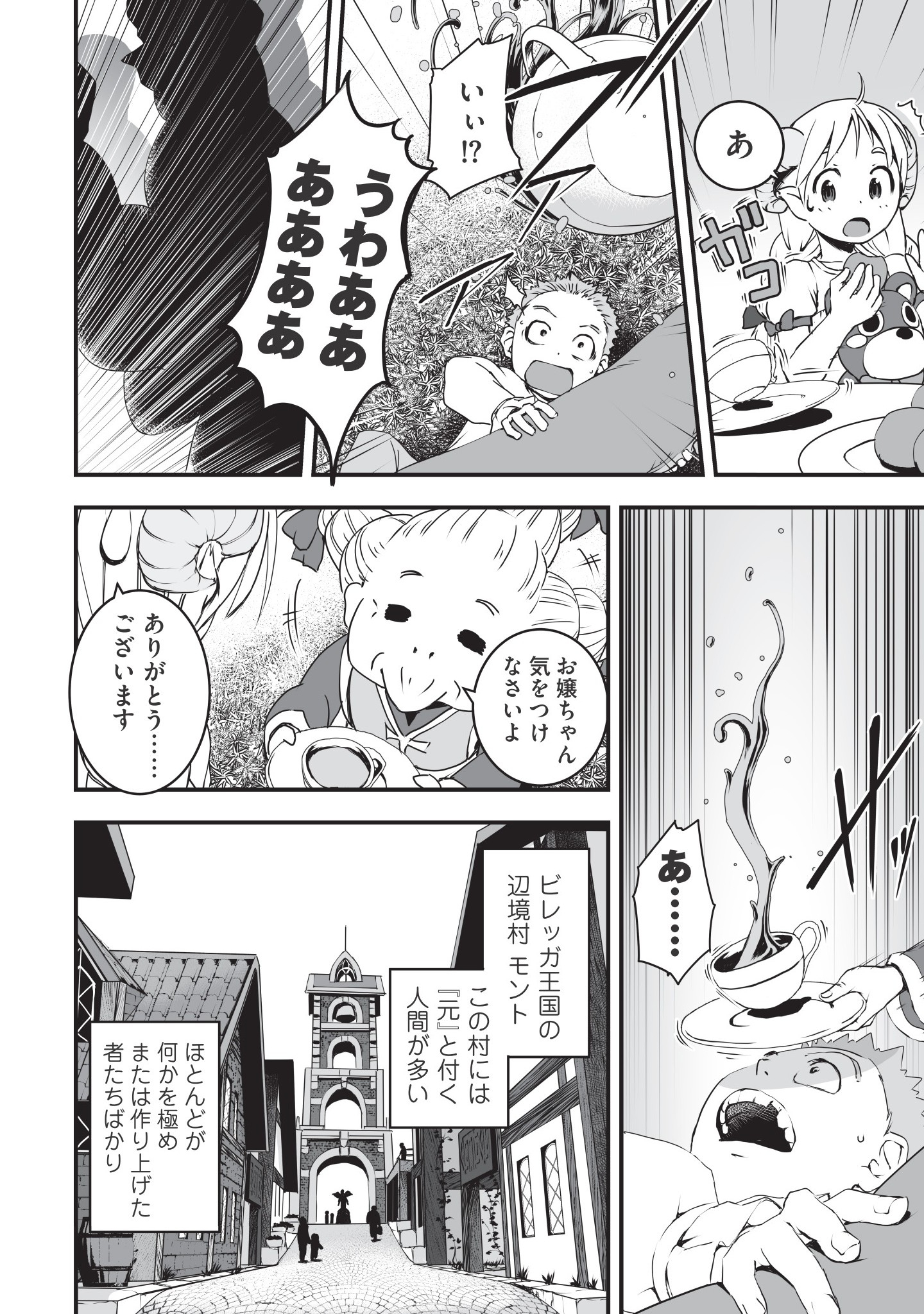 Kansuto-mura no Goinkyo Demon-san Chapter 1 16ページ