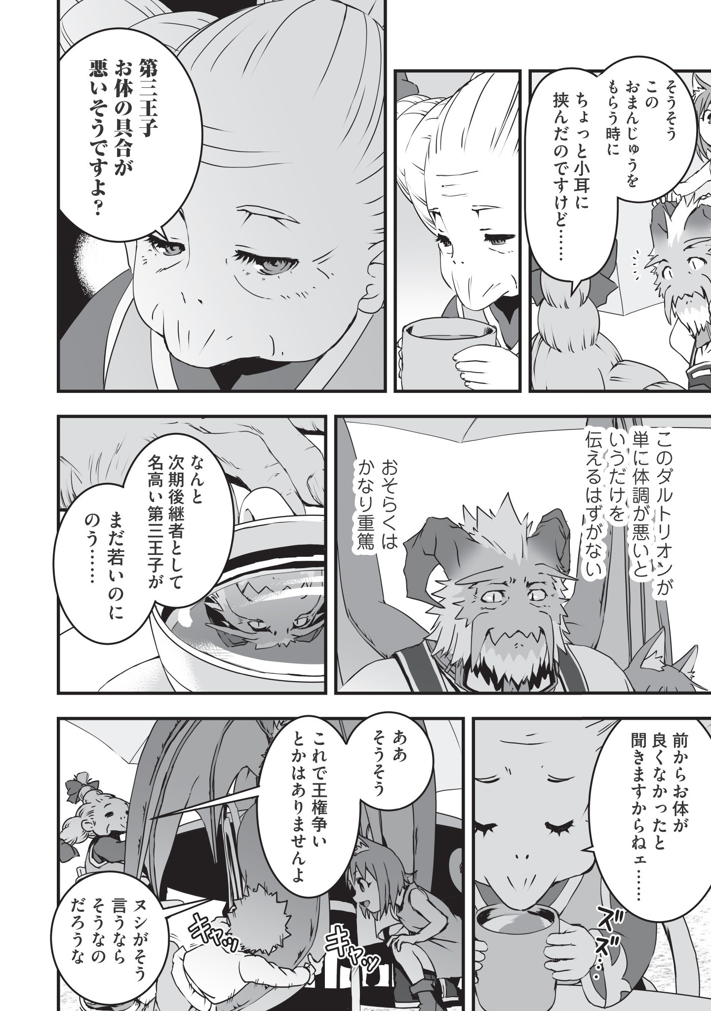 Kansuto-mura no Goinkyo Demon-san Chapter 1 18ページ
