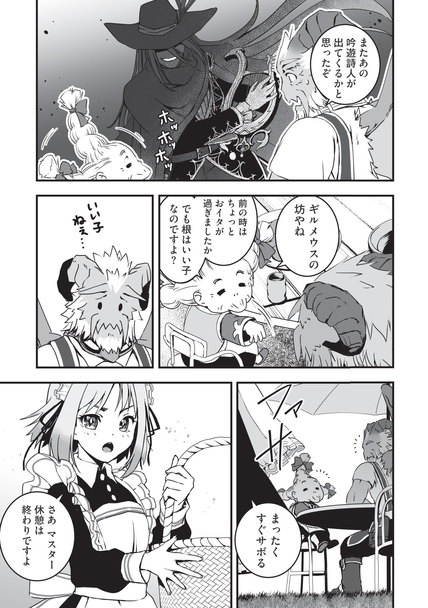 Kansuto-mura no Goinkyo Demon-san Chapter 1 19ページ