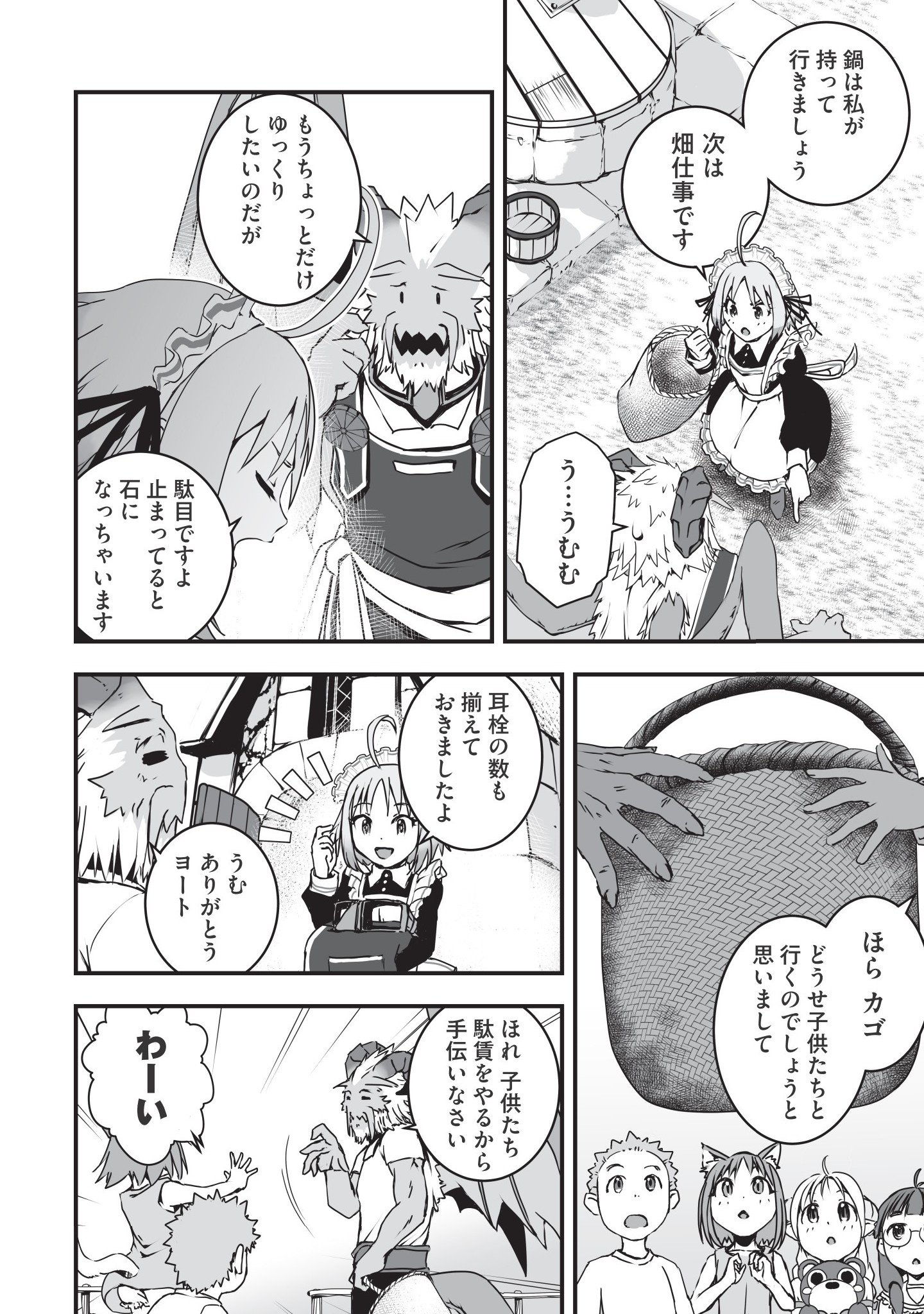 Kansuto-mura no Goinkyo Demon-san Chapter 1 20ページ