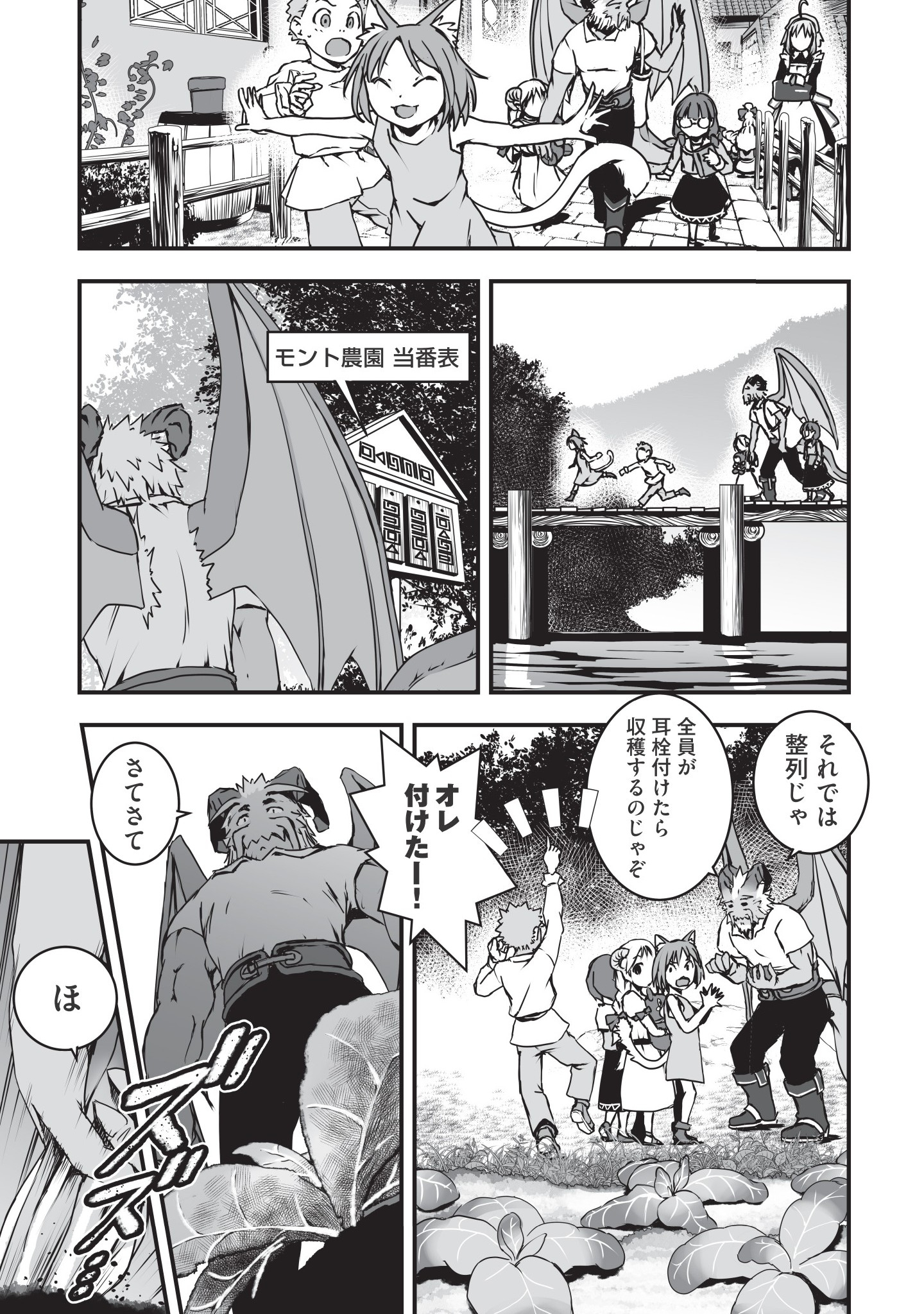 Kansuto-mura no Goinkyo Demon-san Chapter 1 21ページ