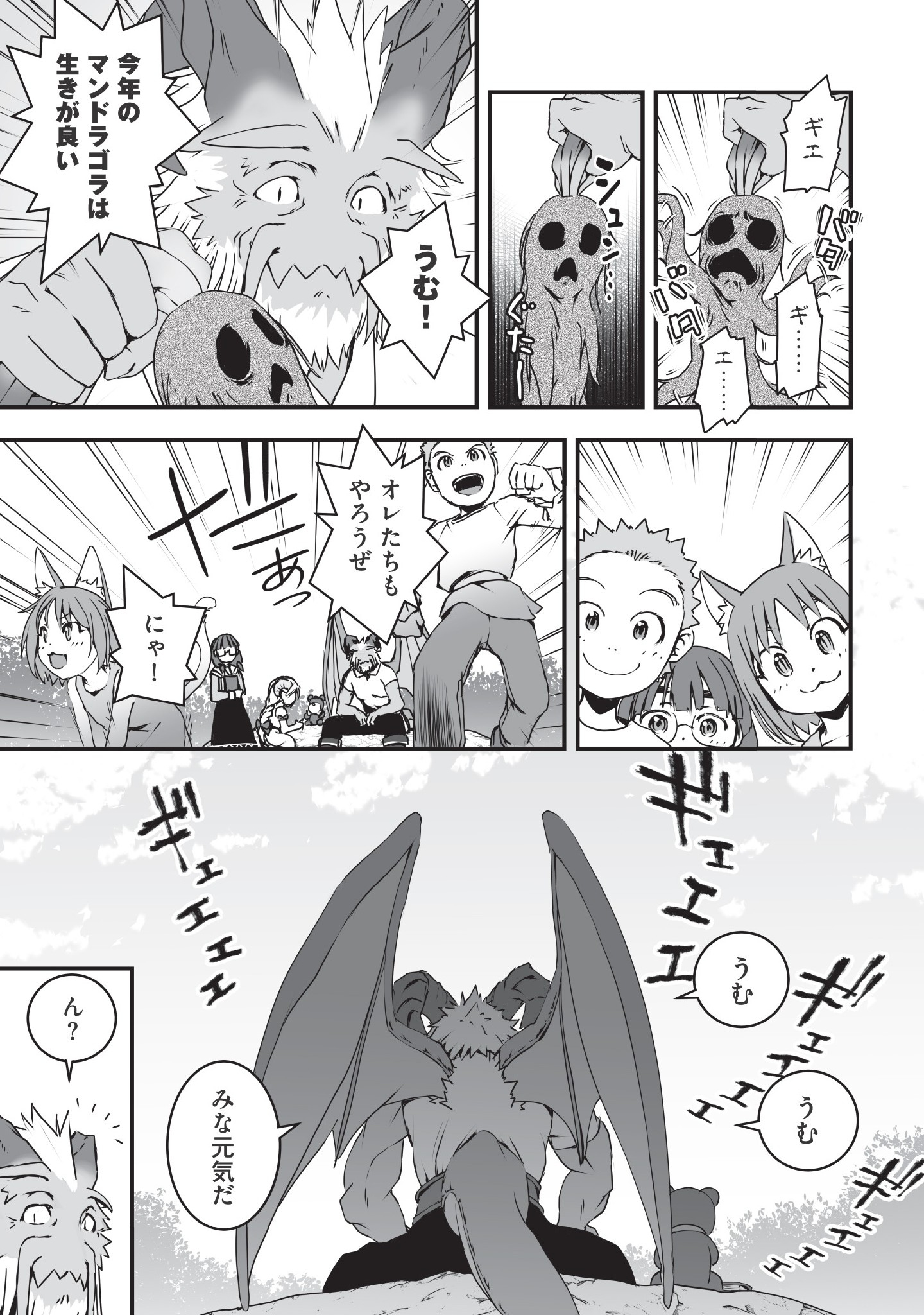 Kansuto-mura no Goinkyo Demon-san Chapter 1 23ページ