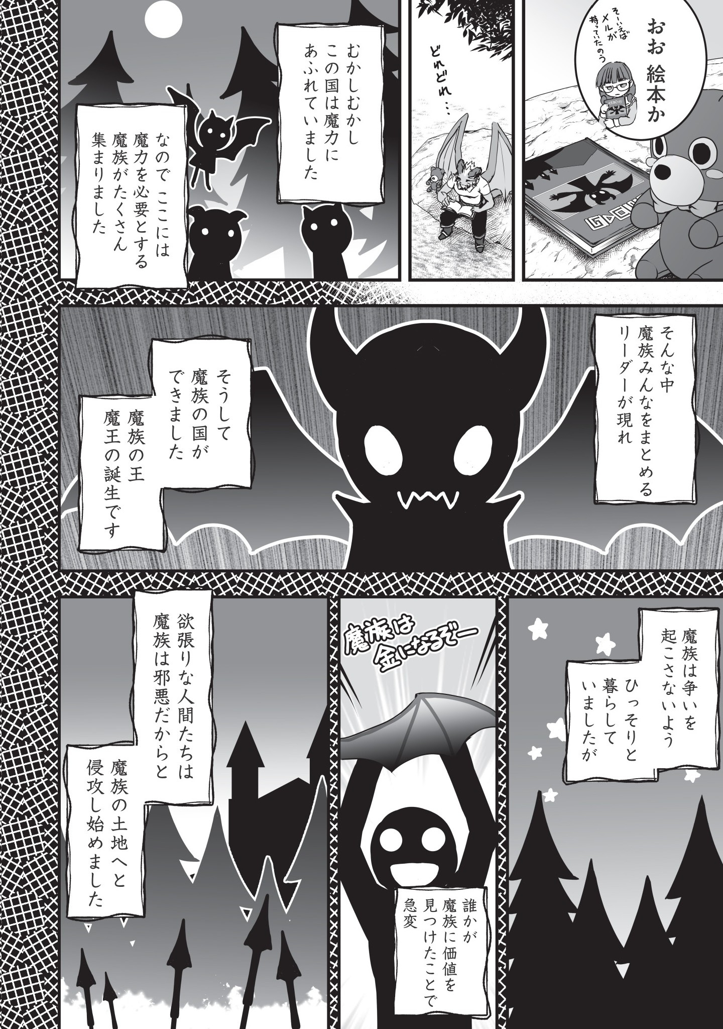 Kansuto-mura no Goinkyo Demon-san Chapter 1 24ページ