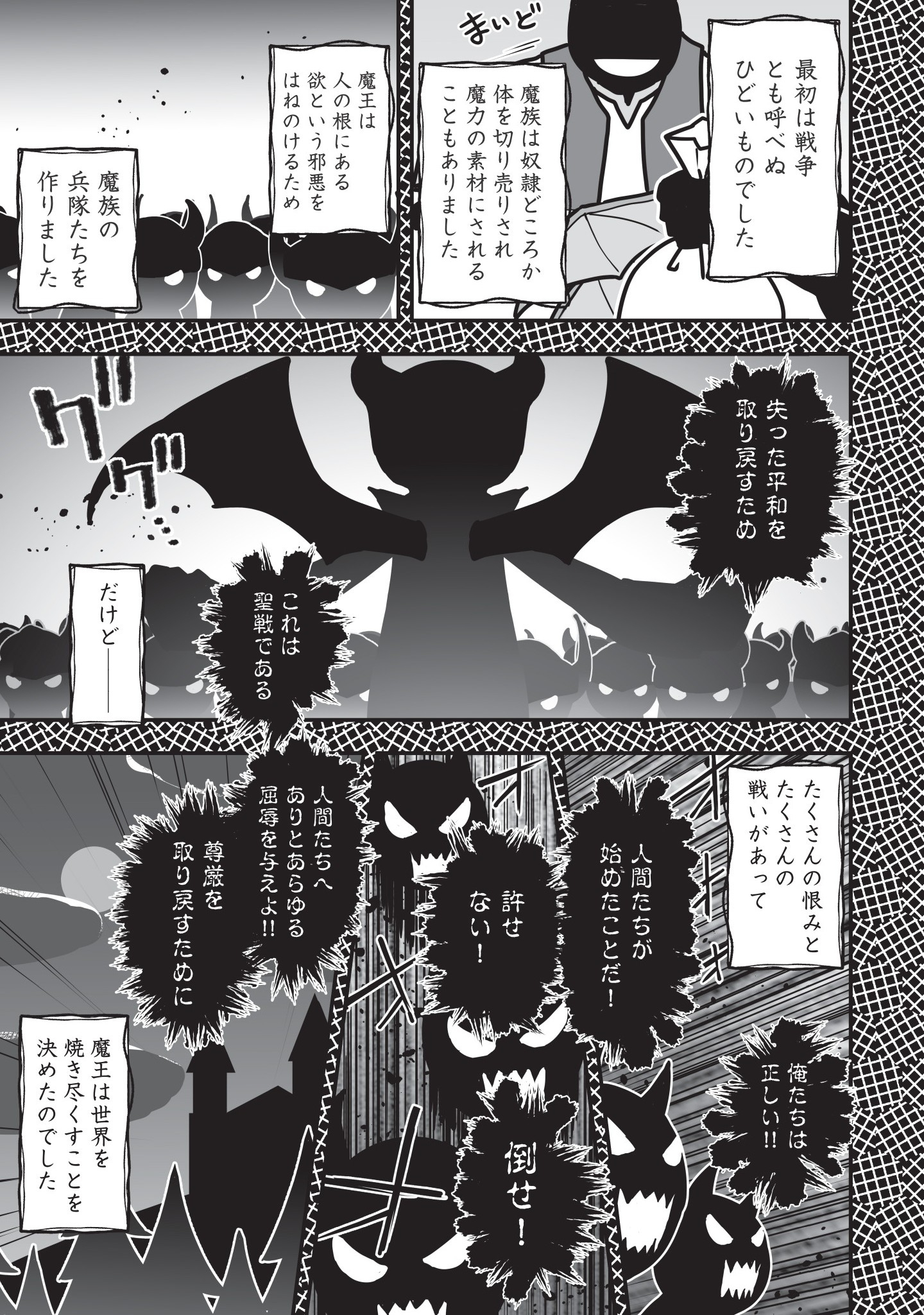 Kansuto-mura no Goinkyo Demon-san Chapter 1 25ページ