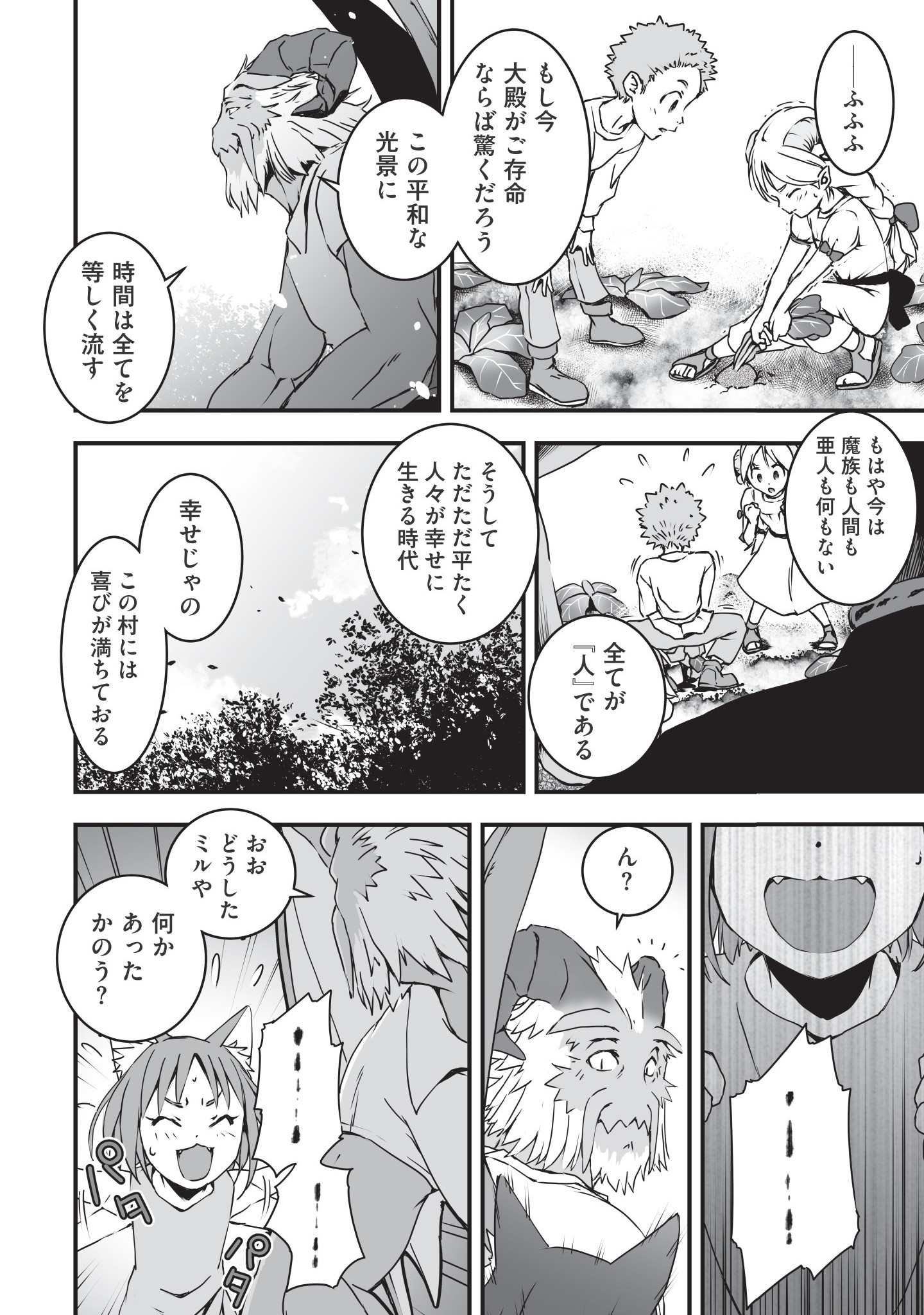 Kansuto-mura no Goinkyo Demon-san Chapter 1 26ページ