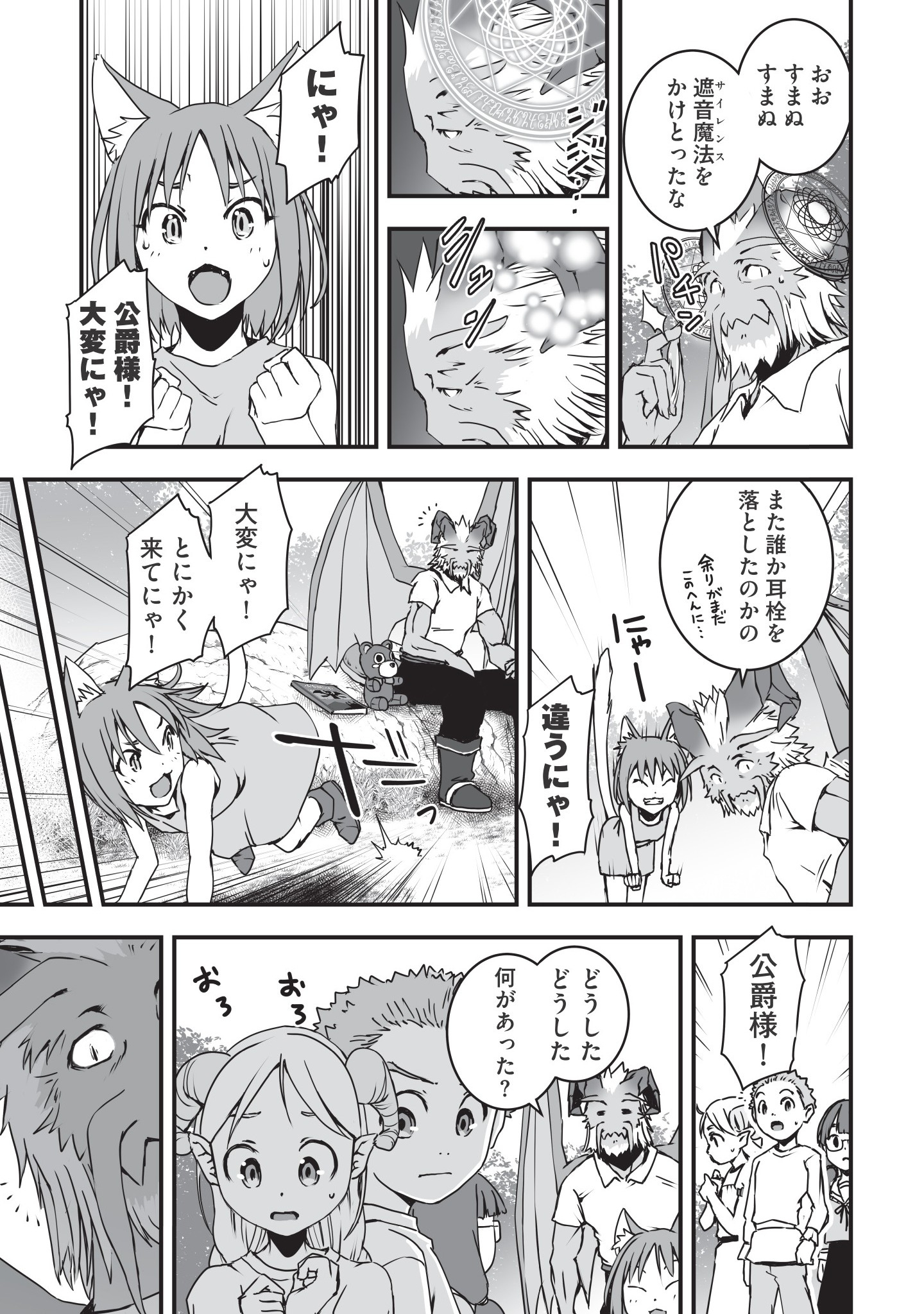 Kansuto-mura no Goinkyo Demon-san Chapter 1 27ページ