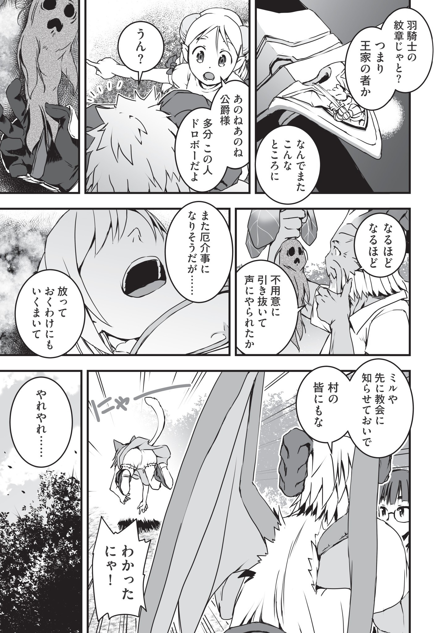 Kansuto-mura no Goinkyo Demon-san Chapter 1 29ページ