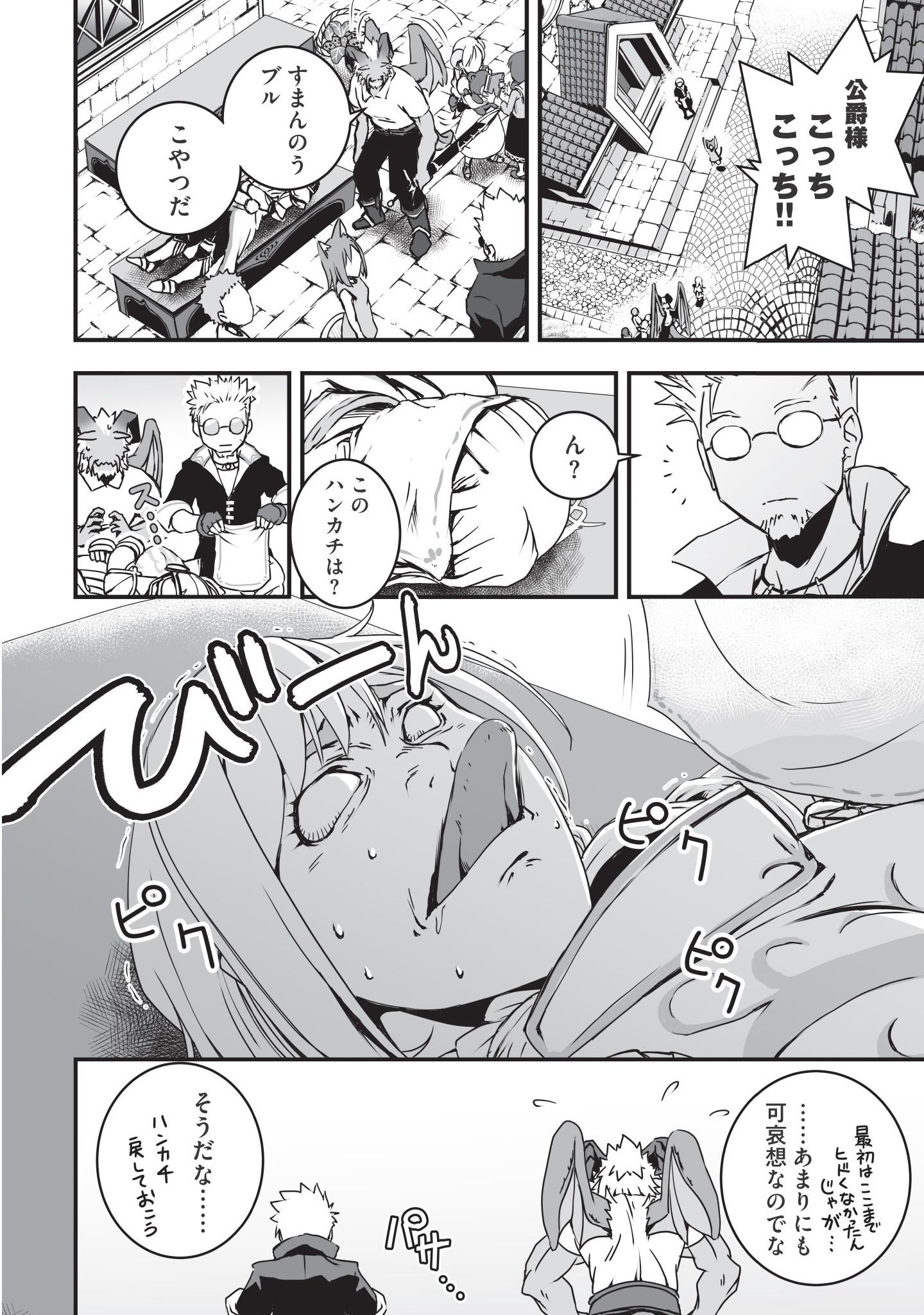 Kansuto-mura no Goinkyo Demon-san Chapter 1 32ページ