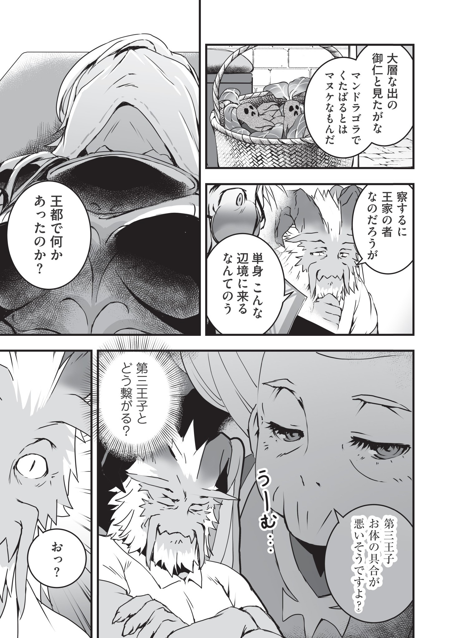 Kansuto-mura no Goinkyo Demon-san Chapter 1 33ページ