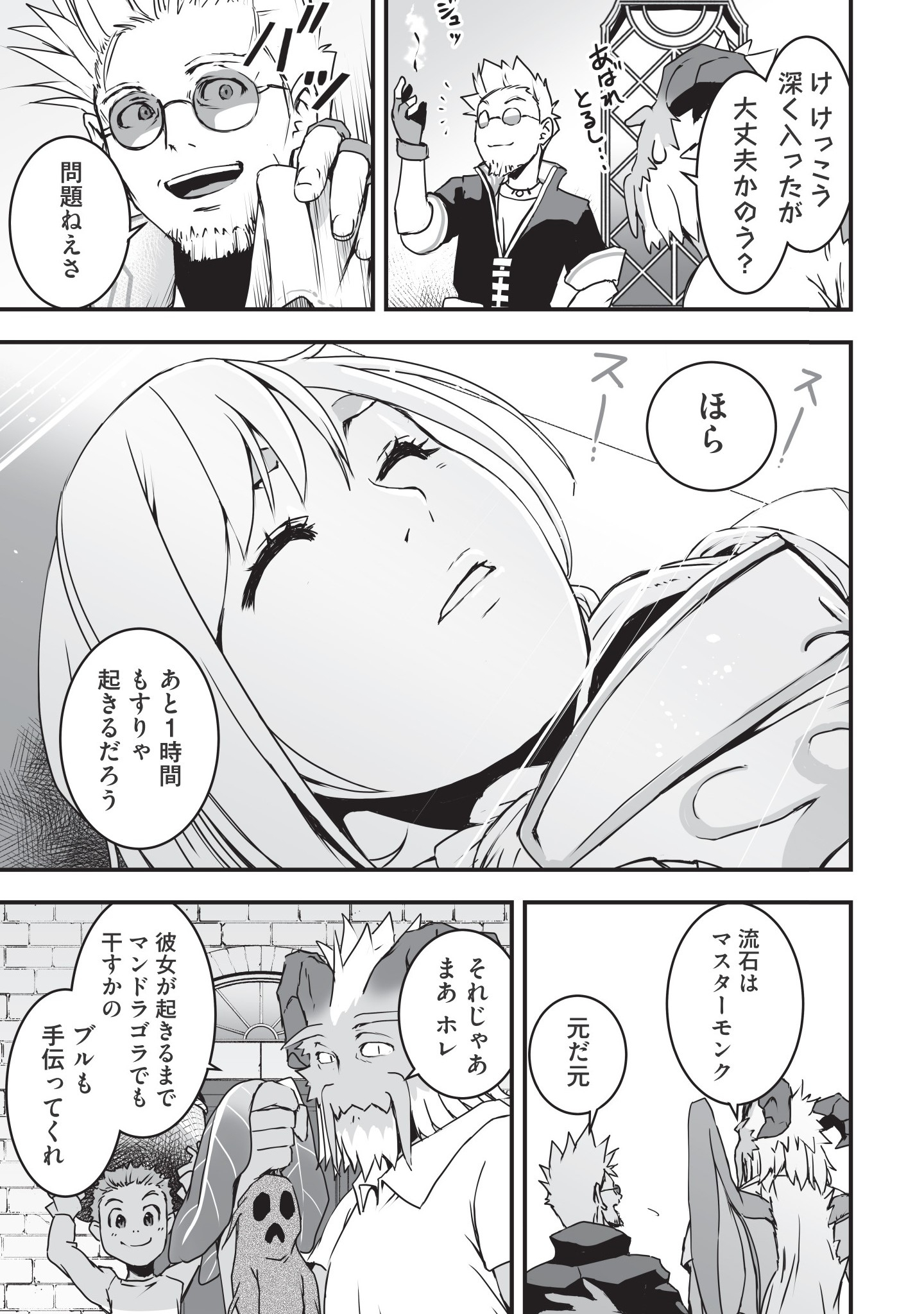 Kansuto-mura no Goinkyo Demon-san Chapter 1 37ページ