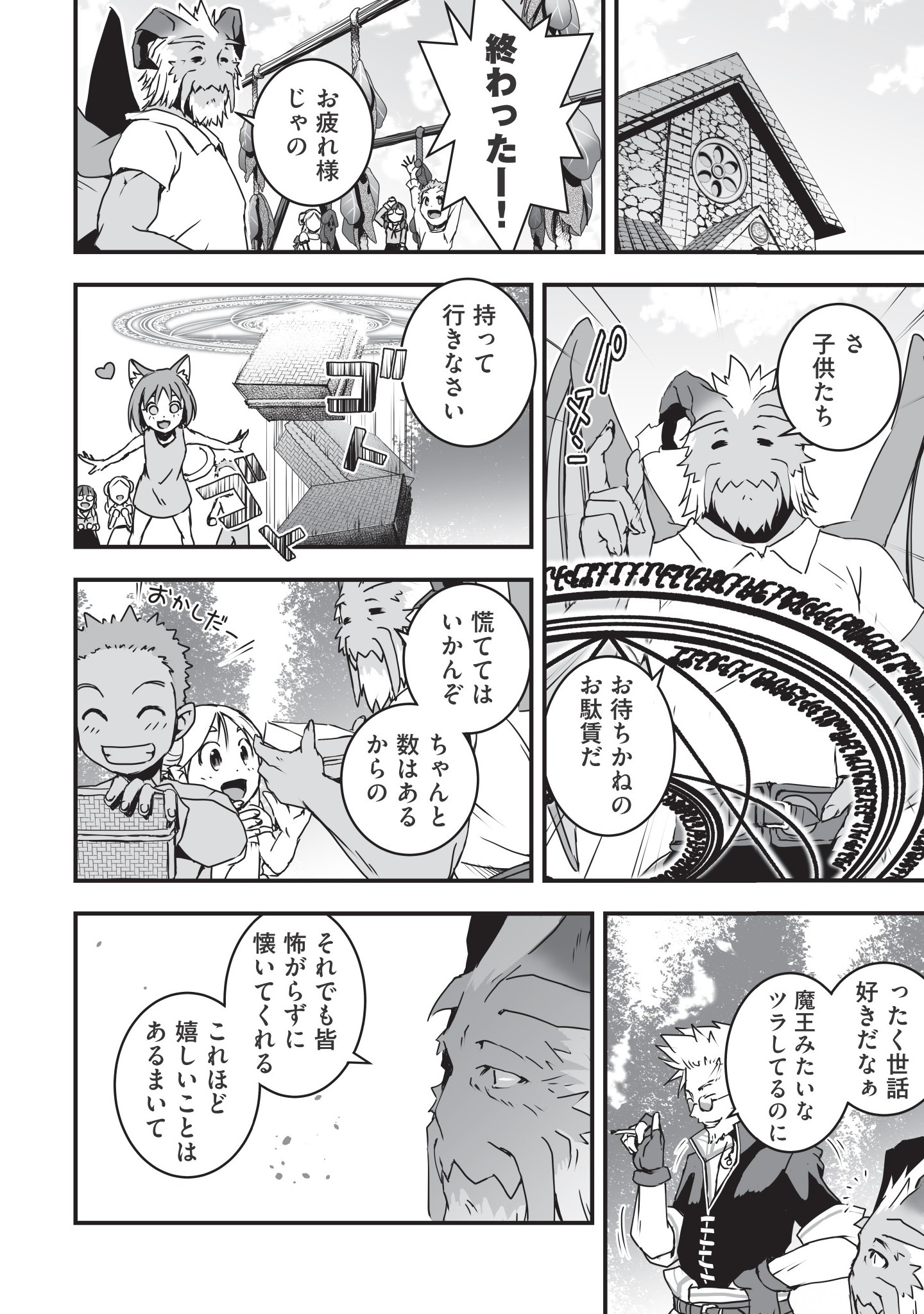Kansuto-mura no Goinkyo Demon-san Chapter 1 38ページ