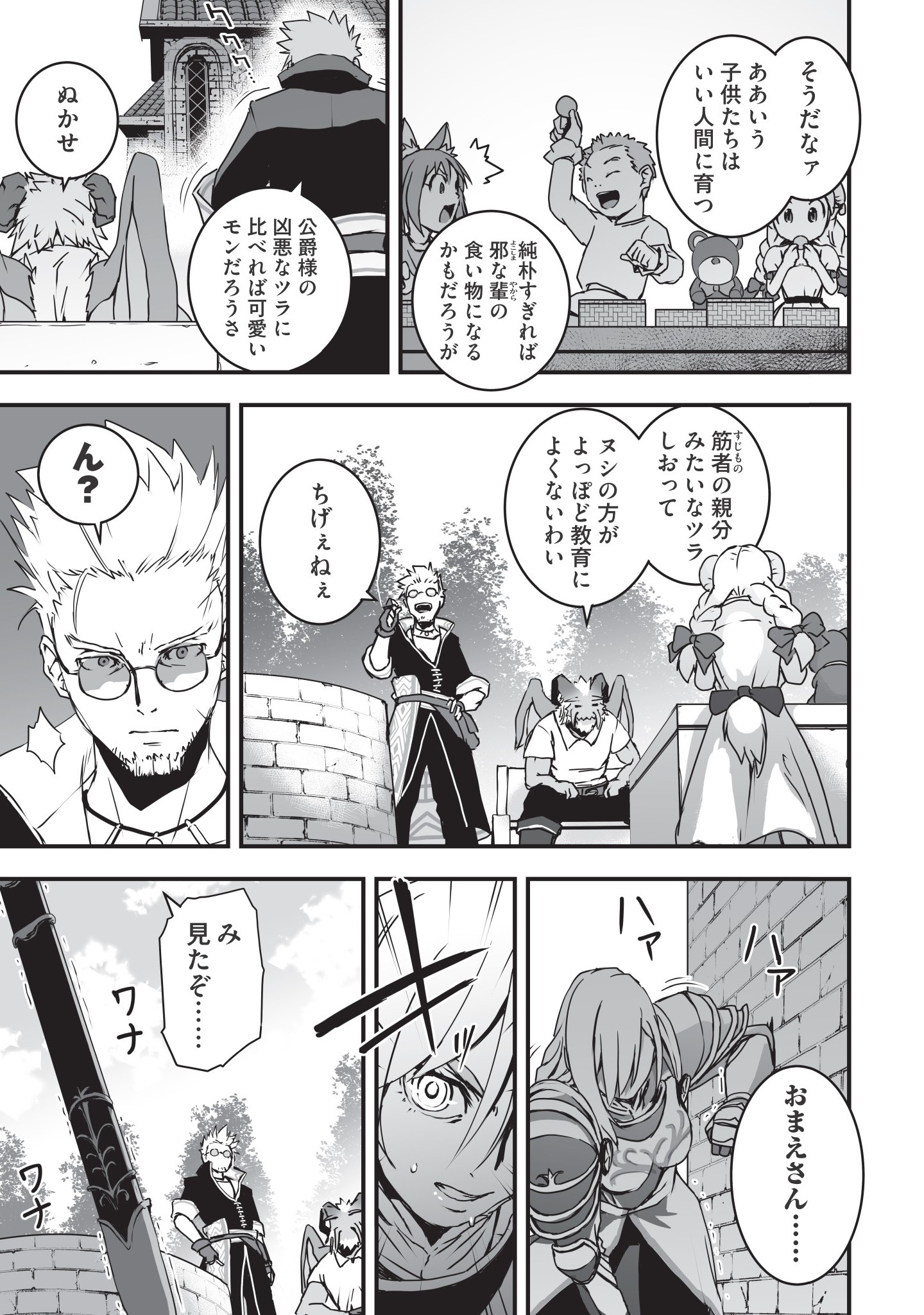 Kansuto-mura no Goinkyo Demon-san Chapter 1 39ページ