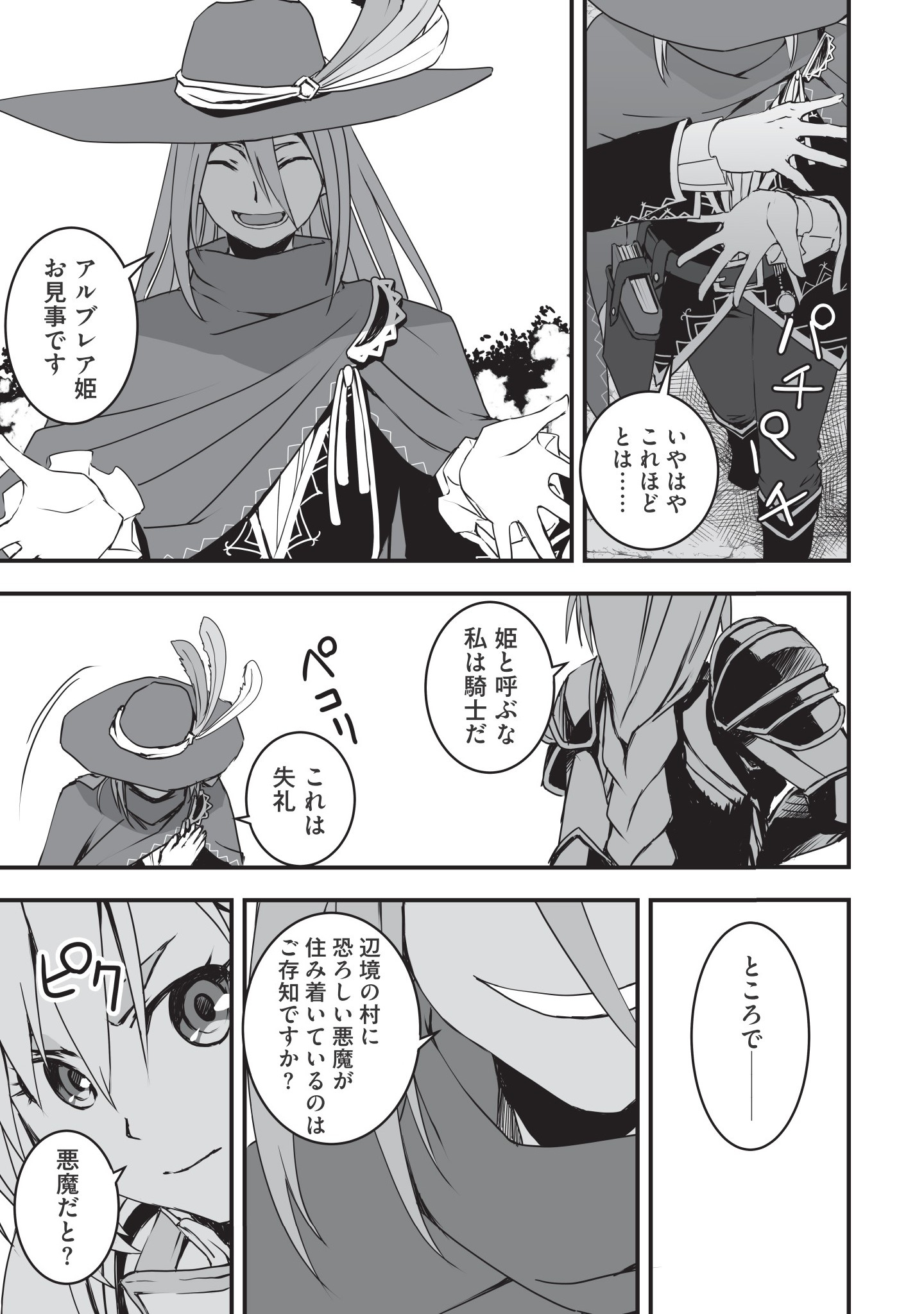 Kansuto-mura no Goinkyo Demon-san Chapter 1 5ページ