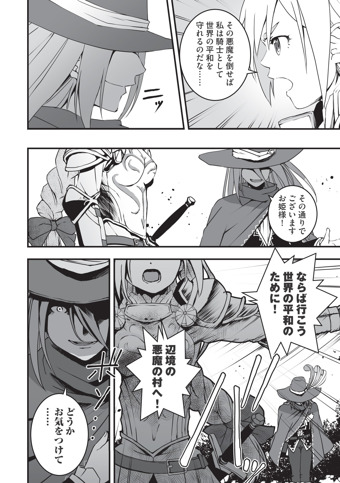 Kansuto-mura no Goinkyo Demon-san Chapter 1 6ページ