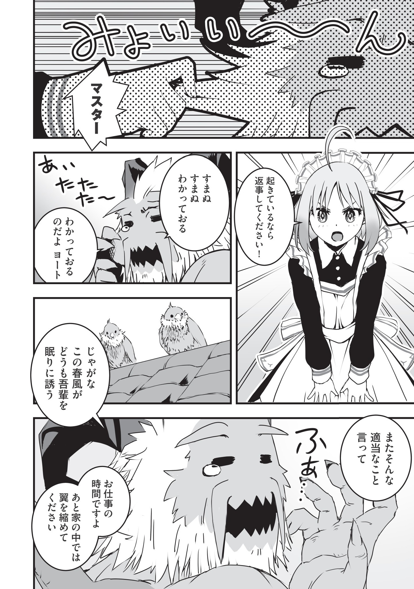 Kansuto-mura no Goinkyo Demon-san Chapter 1 10ページ