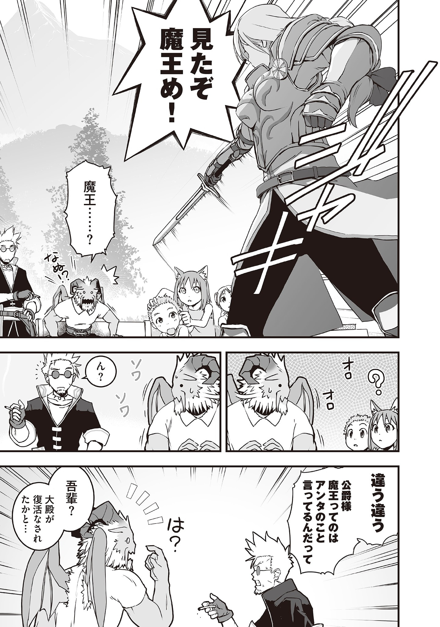 Kansuto-mura no Goinkyo Demon-san Chapter 2 1ページ
