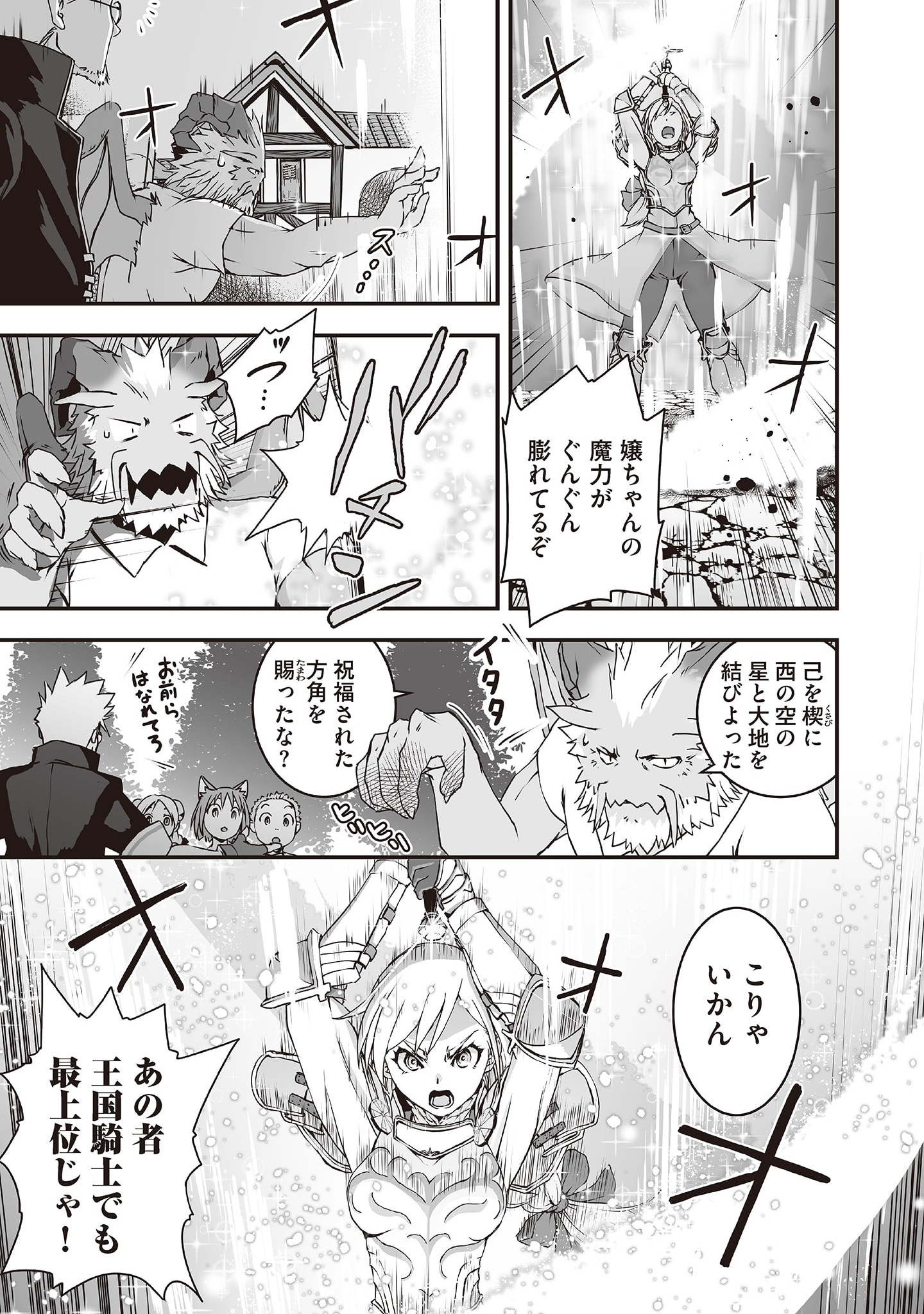 Kansuto-mura no Goinkyo Demon-san Chapter 2 11ページ
