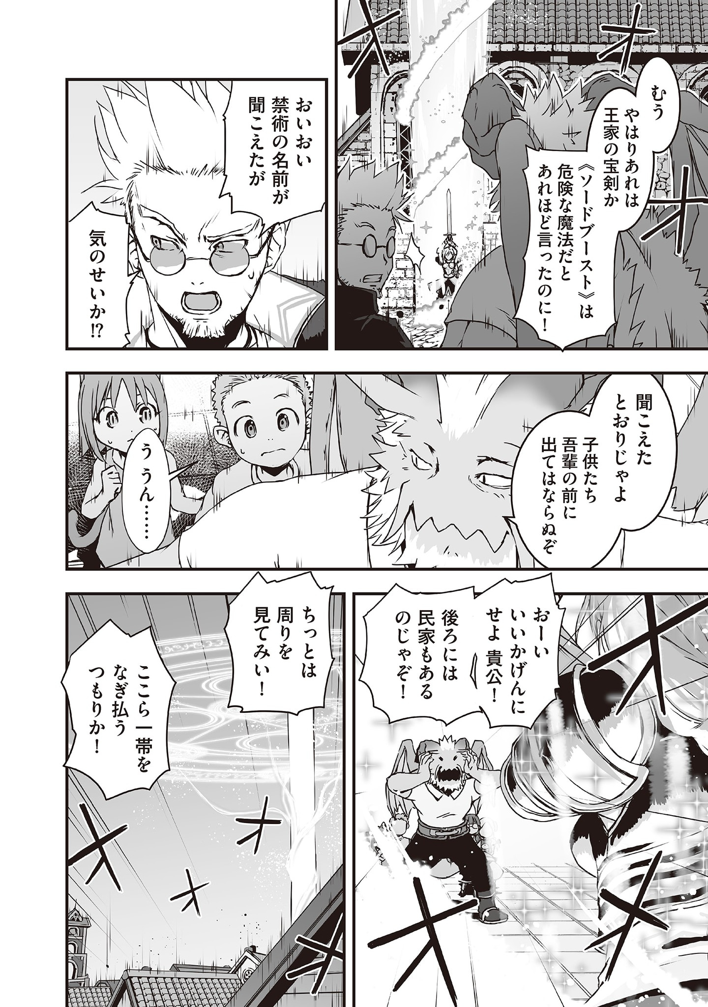 Kansuto-mura no Goinkyo Demon-san Chapter 2 12ページ