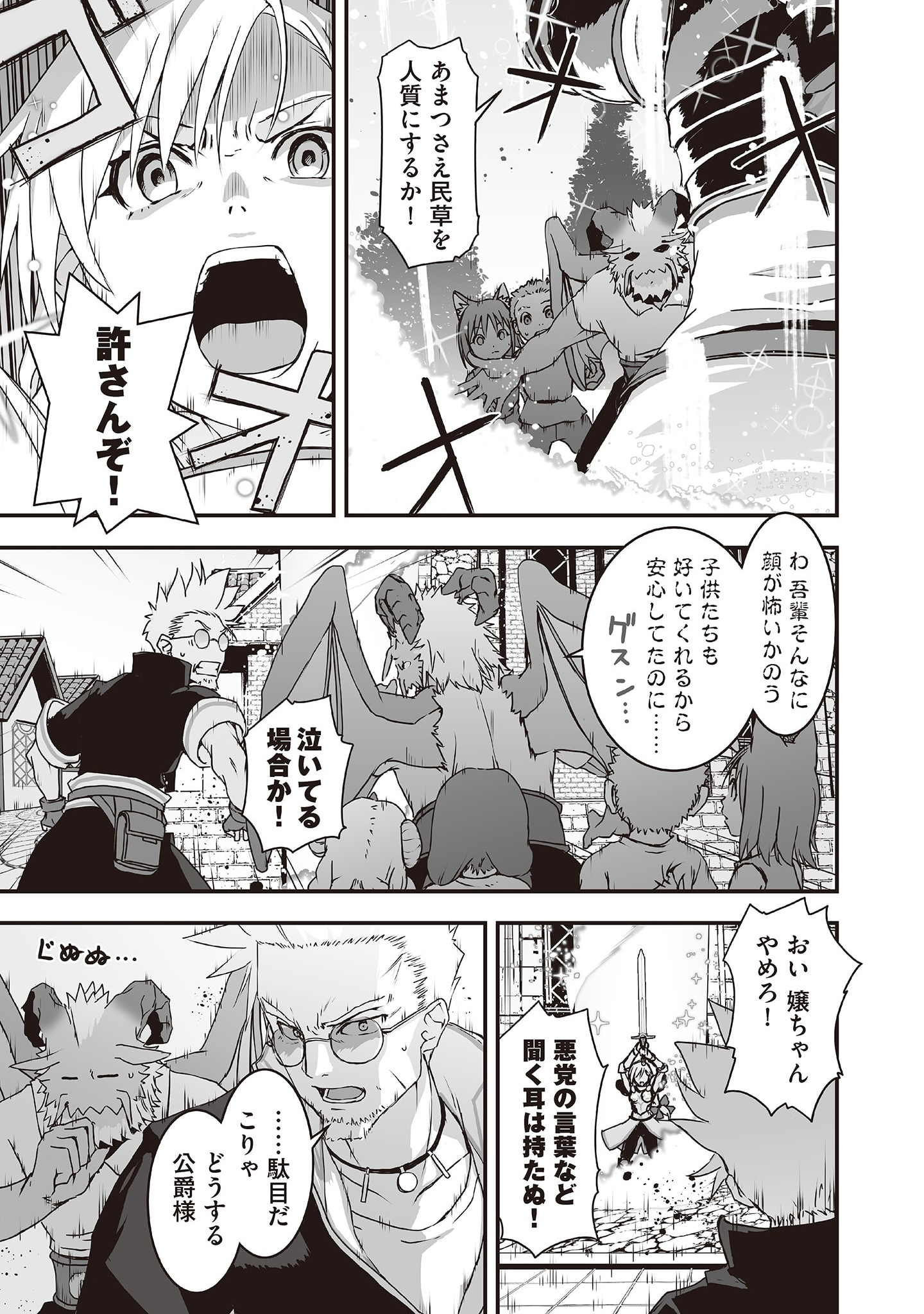 Kansuto-mura no Goinkyo Demon-san Chapter 2 13ページ