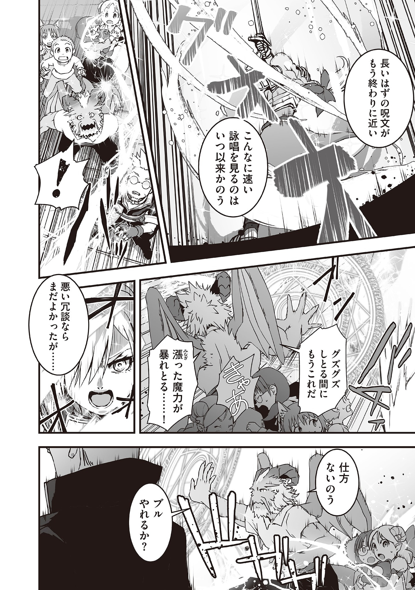 Kansuto-mura no Goinkyo Demon-san Chapter 2 14ページ