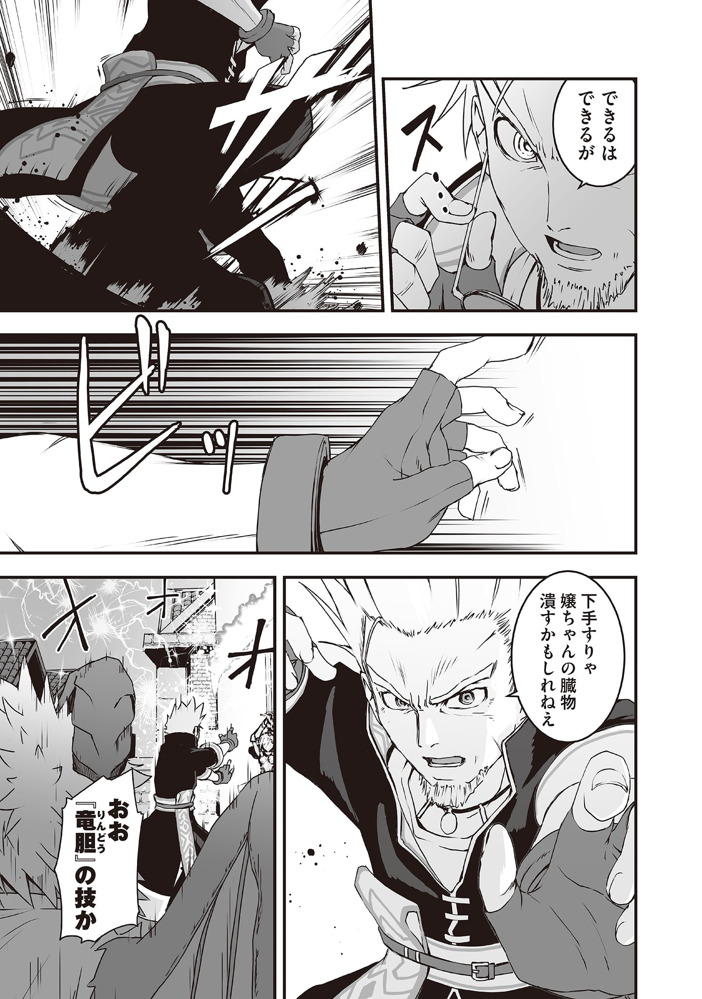 Kansuto-mura no Goinkyo Demon-san Chapter 2 15ページ