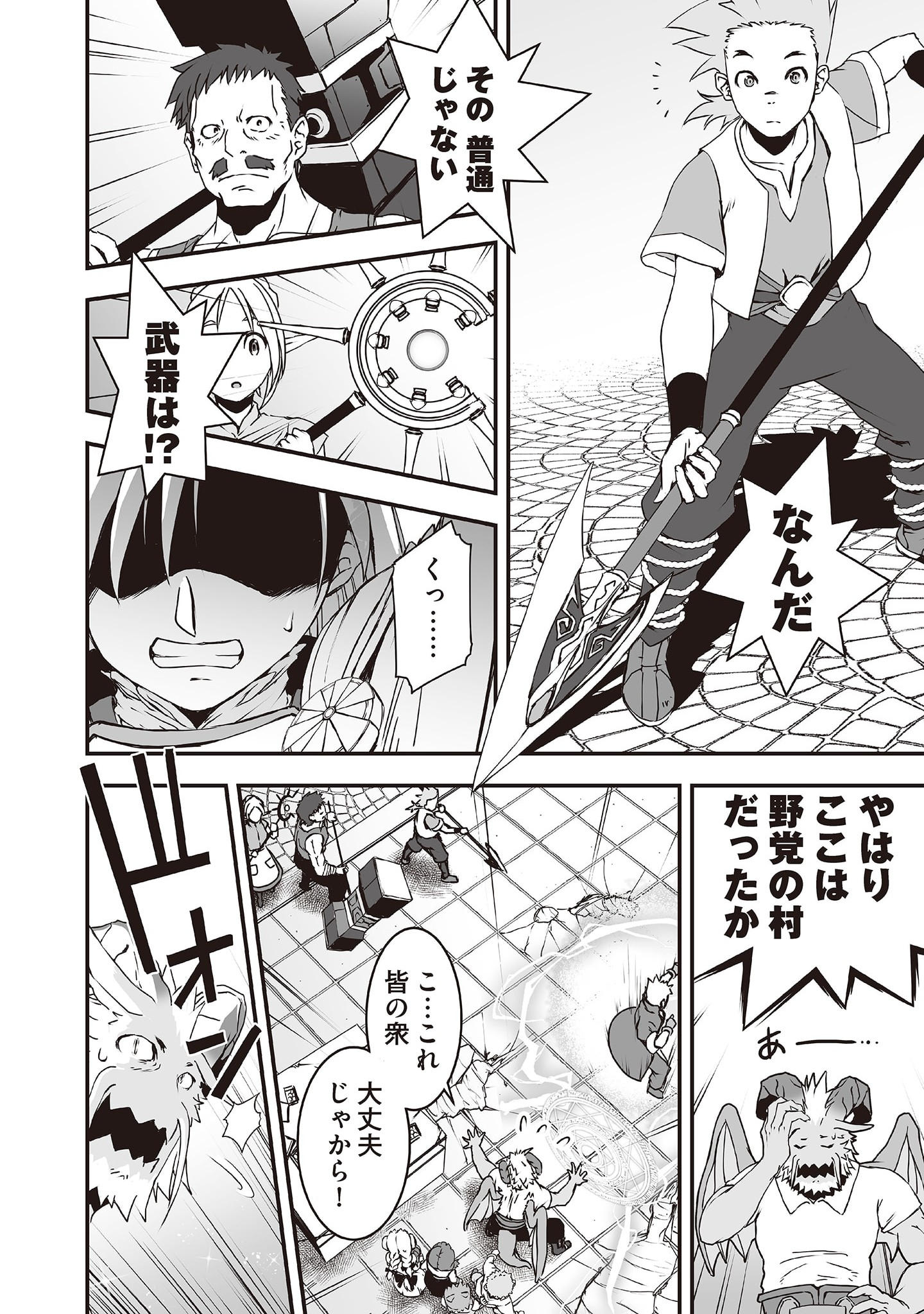 Kansuto-mura no Goinkyo Demon-san Chapter 2 20ページ