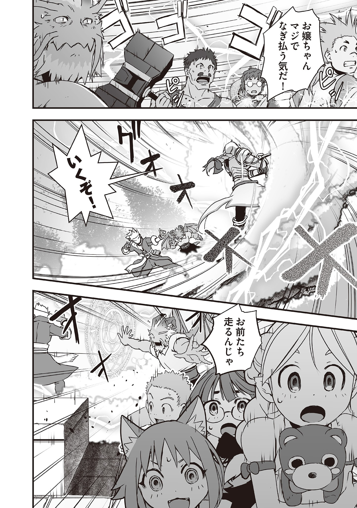 Kansuto-mura no Goinkyo Demon-san Chapter 2 22ページ