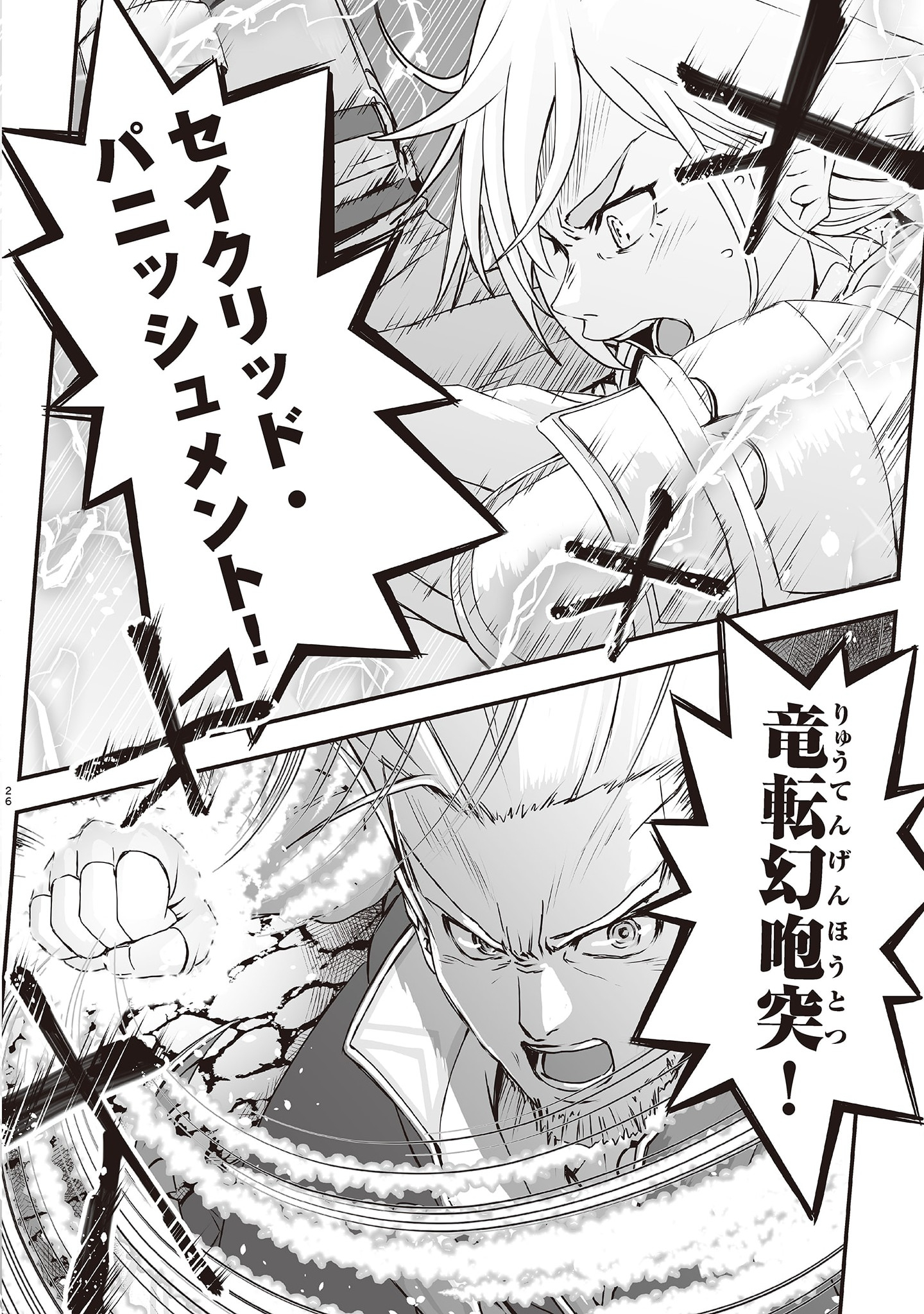 Kansuto-mura no Goinkyo Demon-san Chapter 2 26ページ