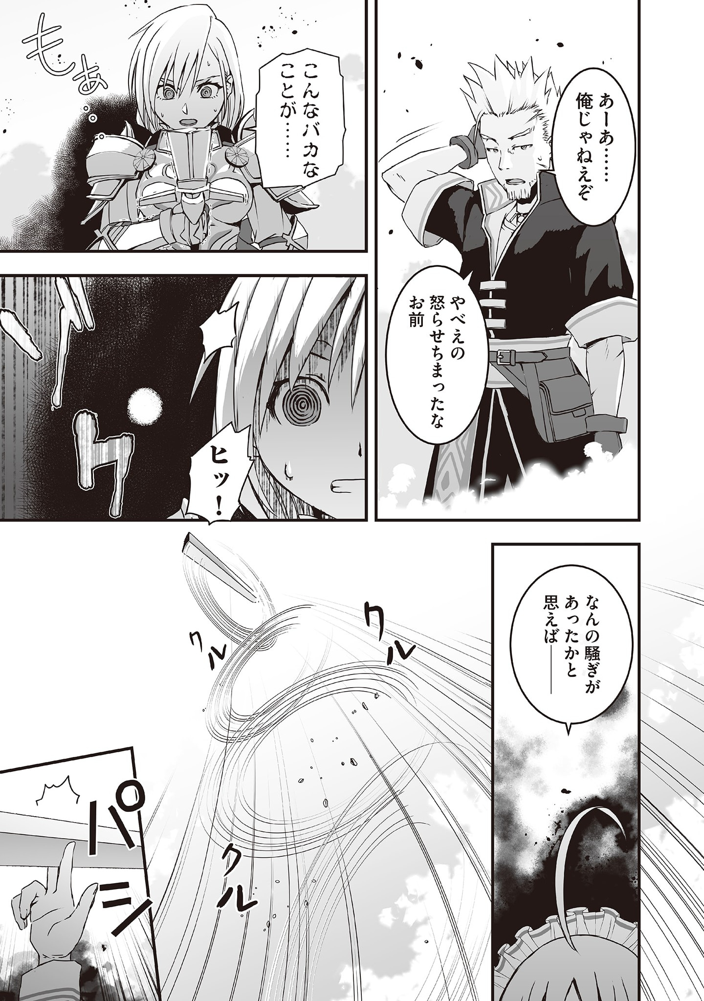 Kansuto-mura no Goinkyo Demon-san Chapter 2 29ページ