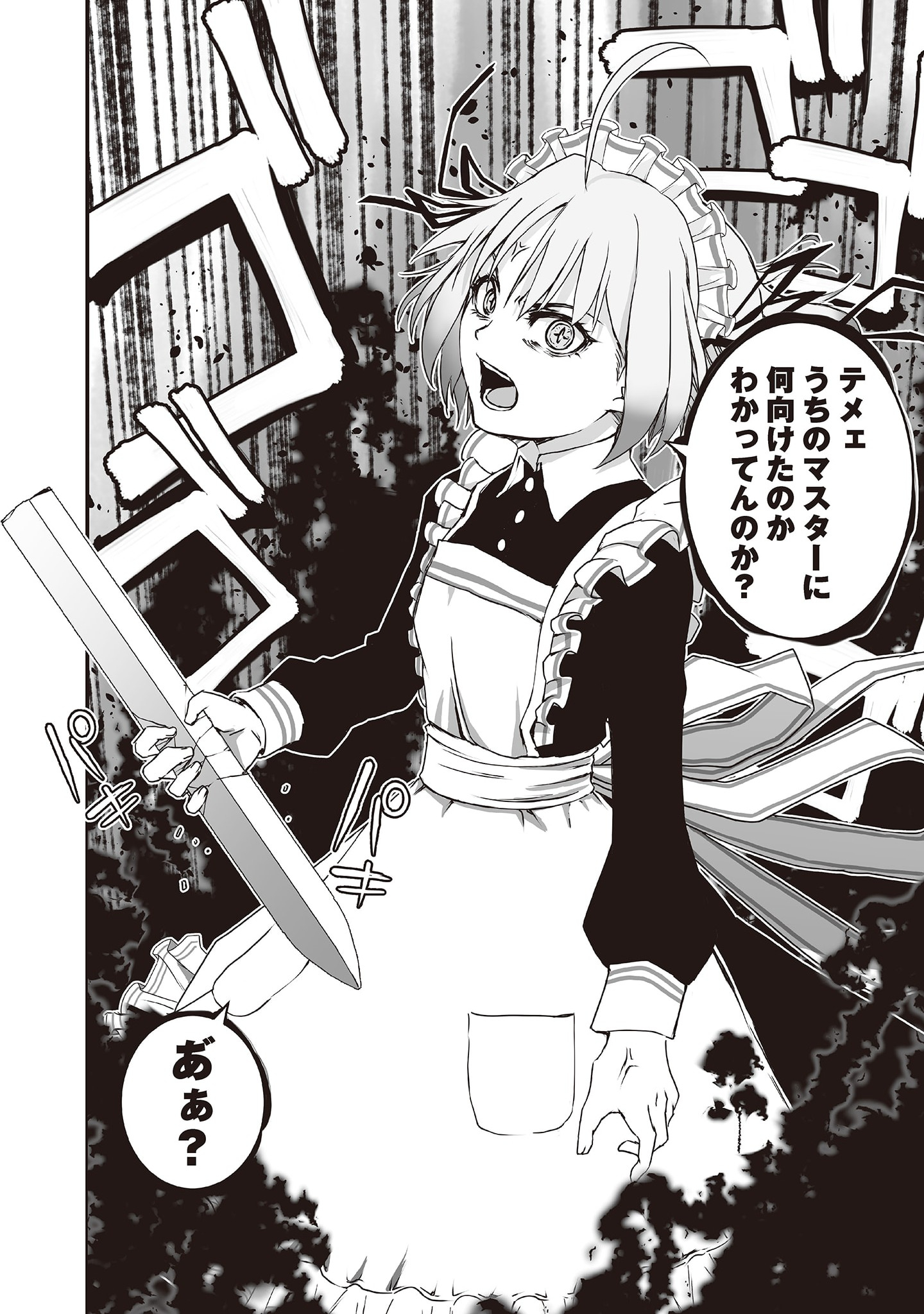 Kansuto-mura no Goinkyo Demon-san Chapter 2 30ページ