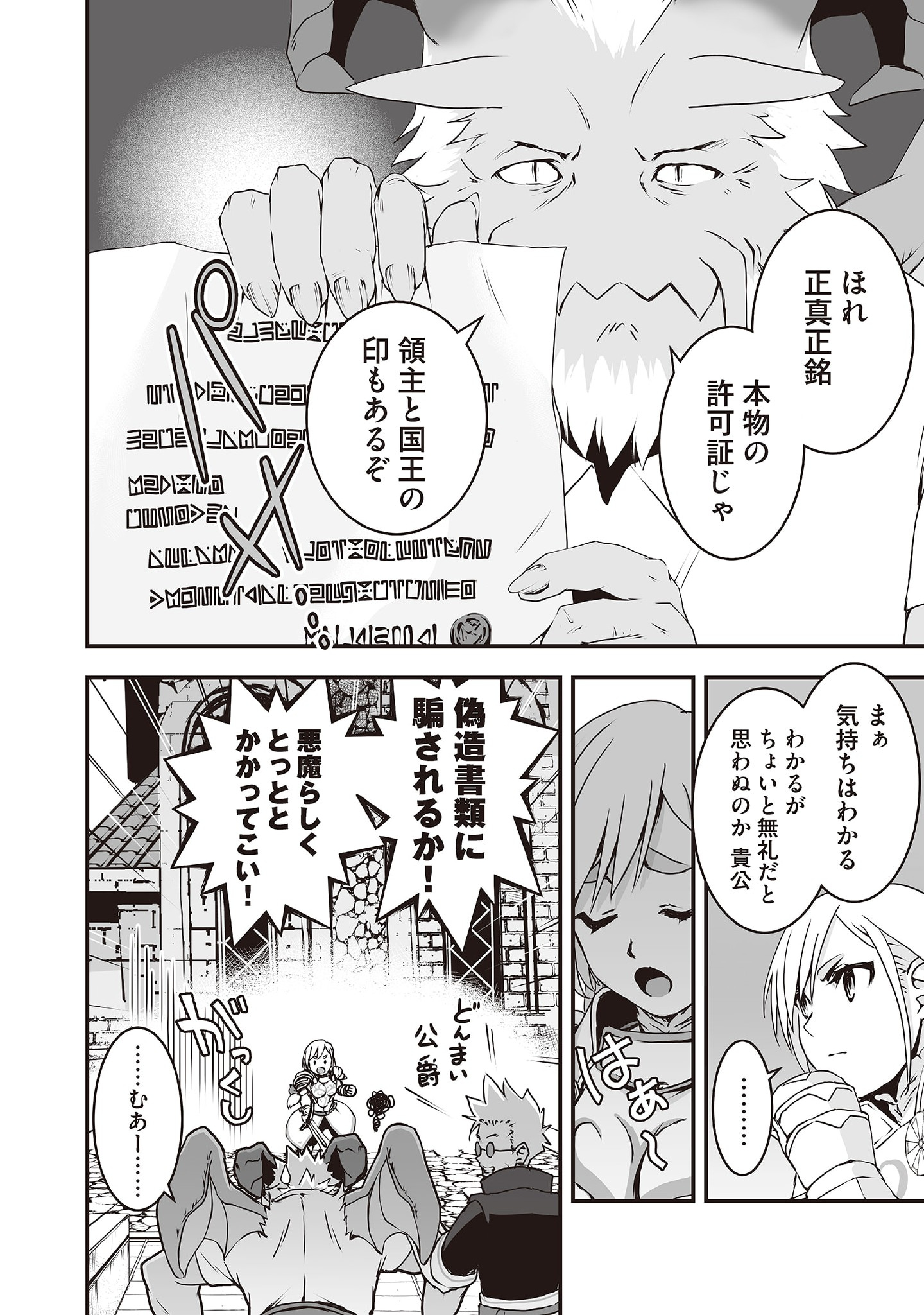 Kansuto-mura no Goinkyo Demon-san Chapter 2 4ページ