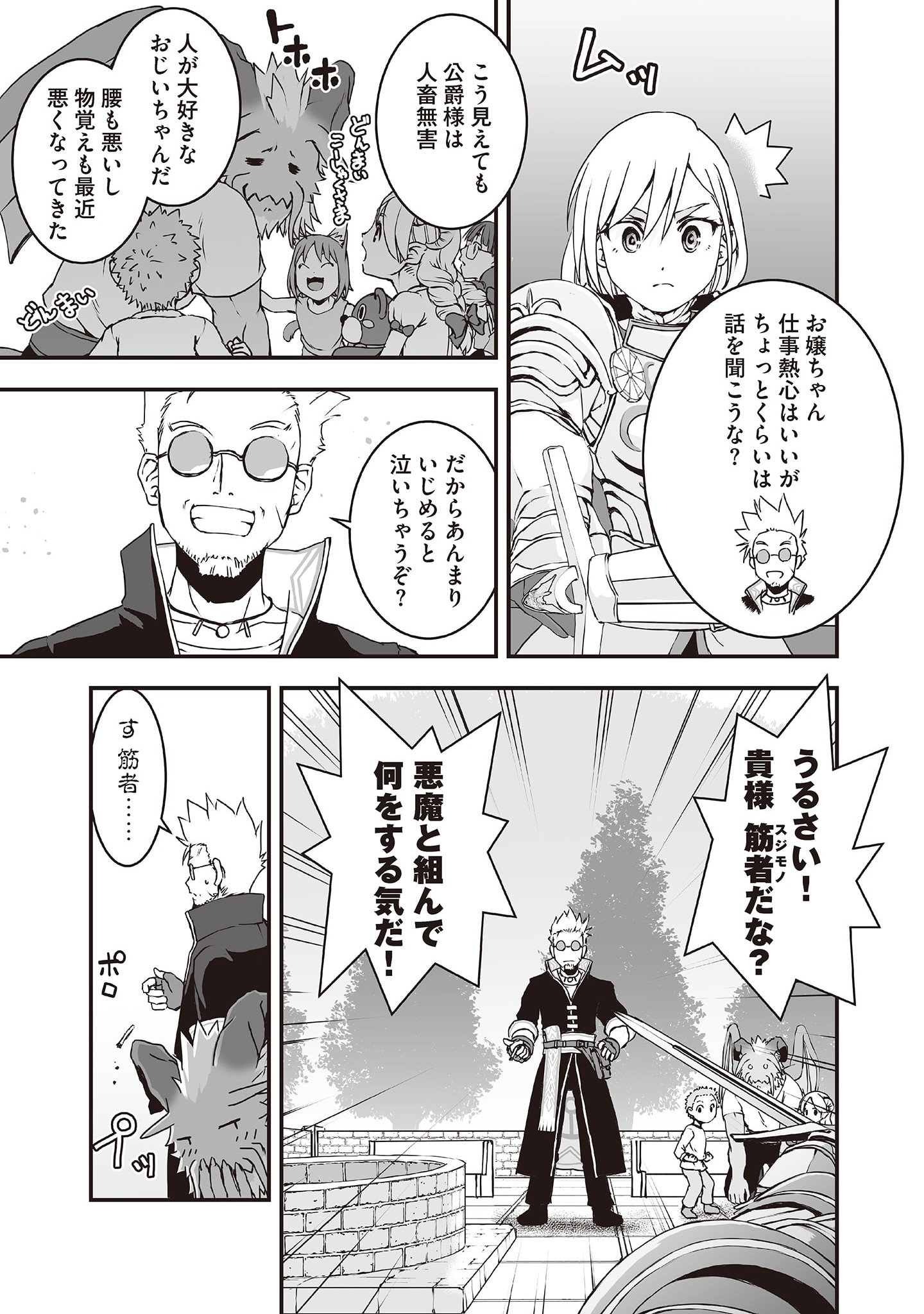 Kansuto-mura no Goinkyo Demon-san Chapter 2 5ページ