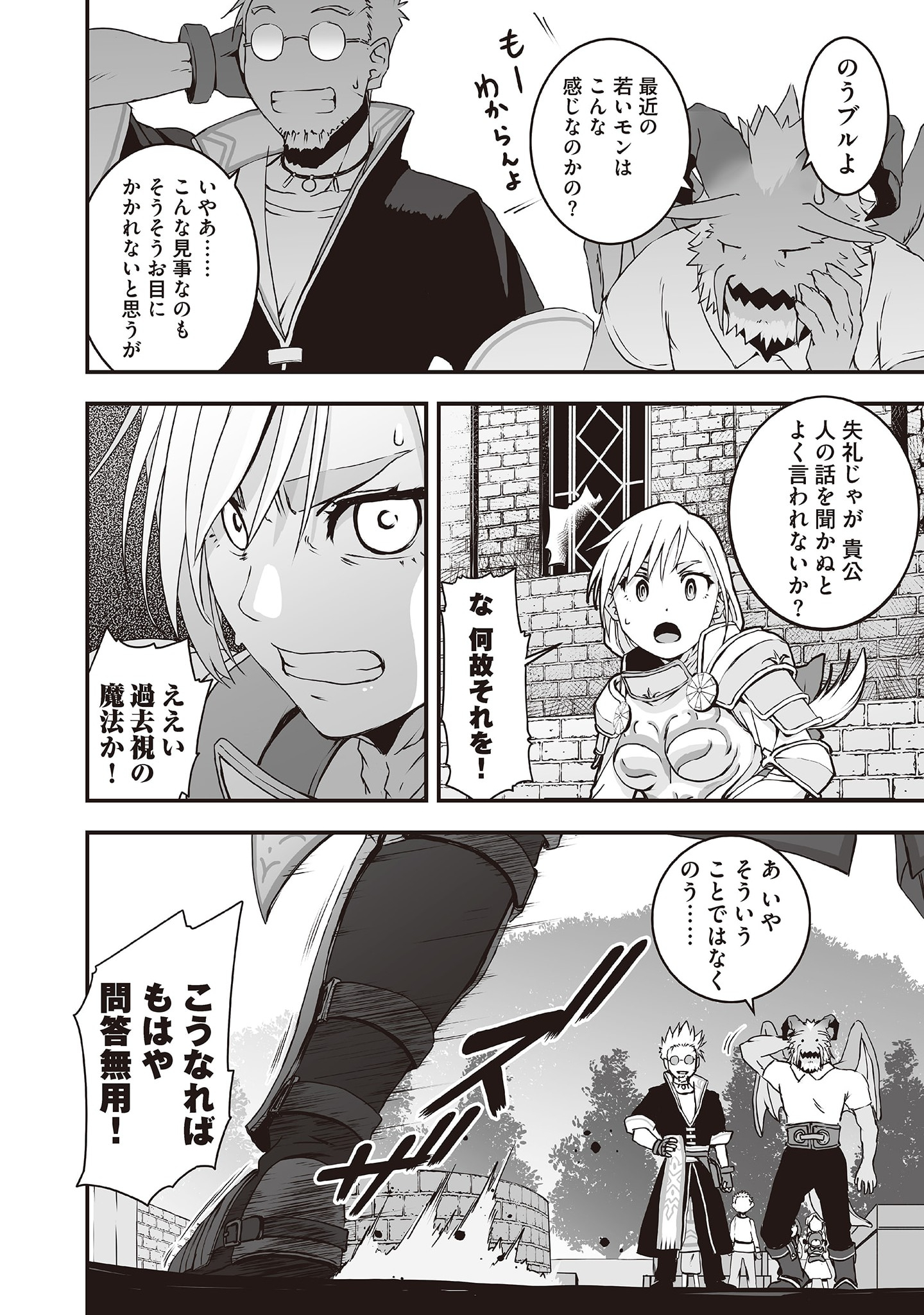 Kansuto-mura no Goinkyo Demon-san Chapter 2 6ページ