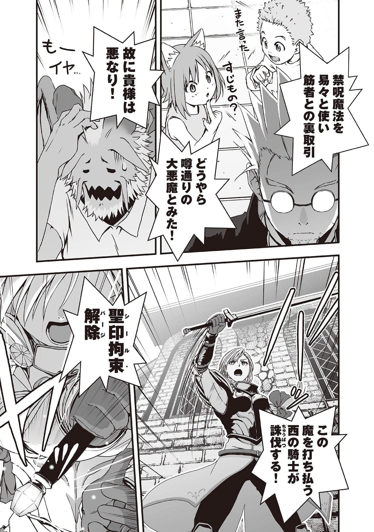 Kansuto-mura no Goinkyo Demon-san Chapter 2 7ページ