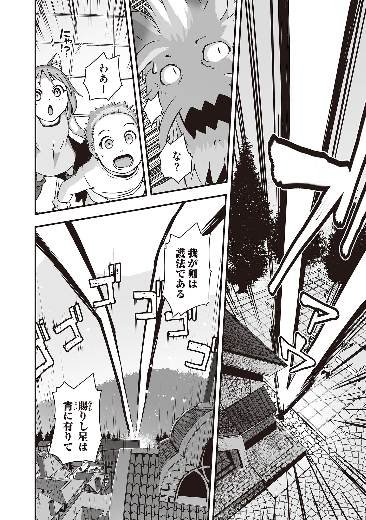 Kansuto-mura no Goinkyo Demon-san Chapter 2 8ページ