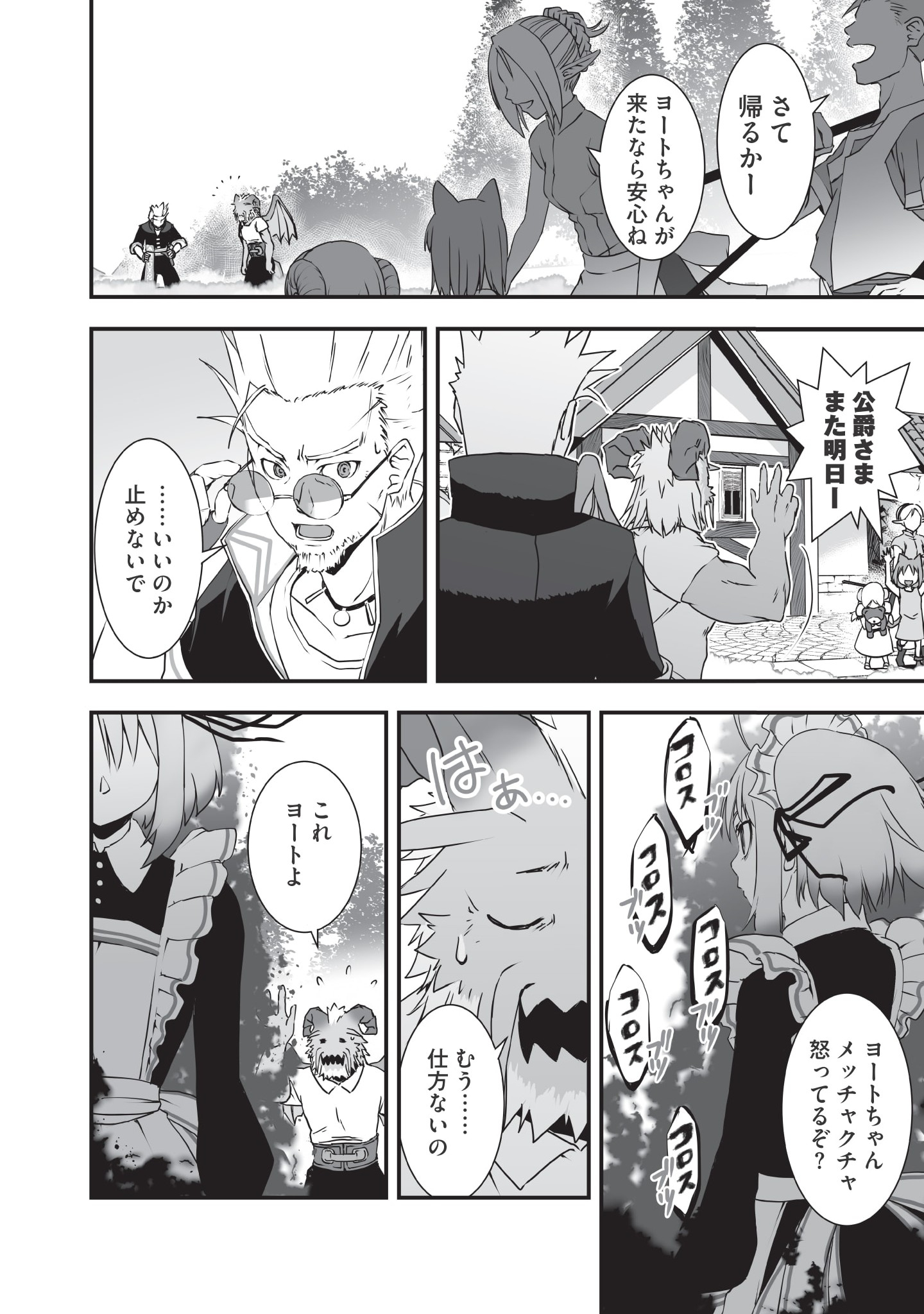 Kansuto-mura no Goinkyo Demon-san Chapter 3 2ページ