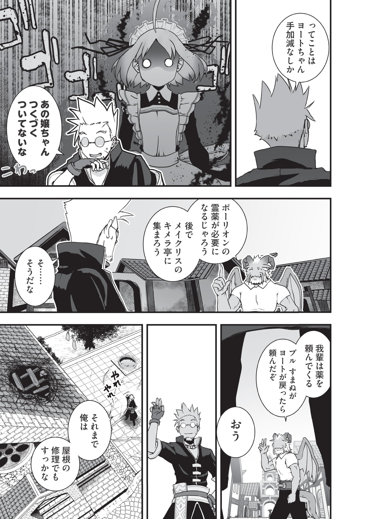 Kansuto-mura no Goinkyo Demon-san Chapter 3 19ページ