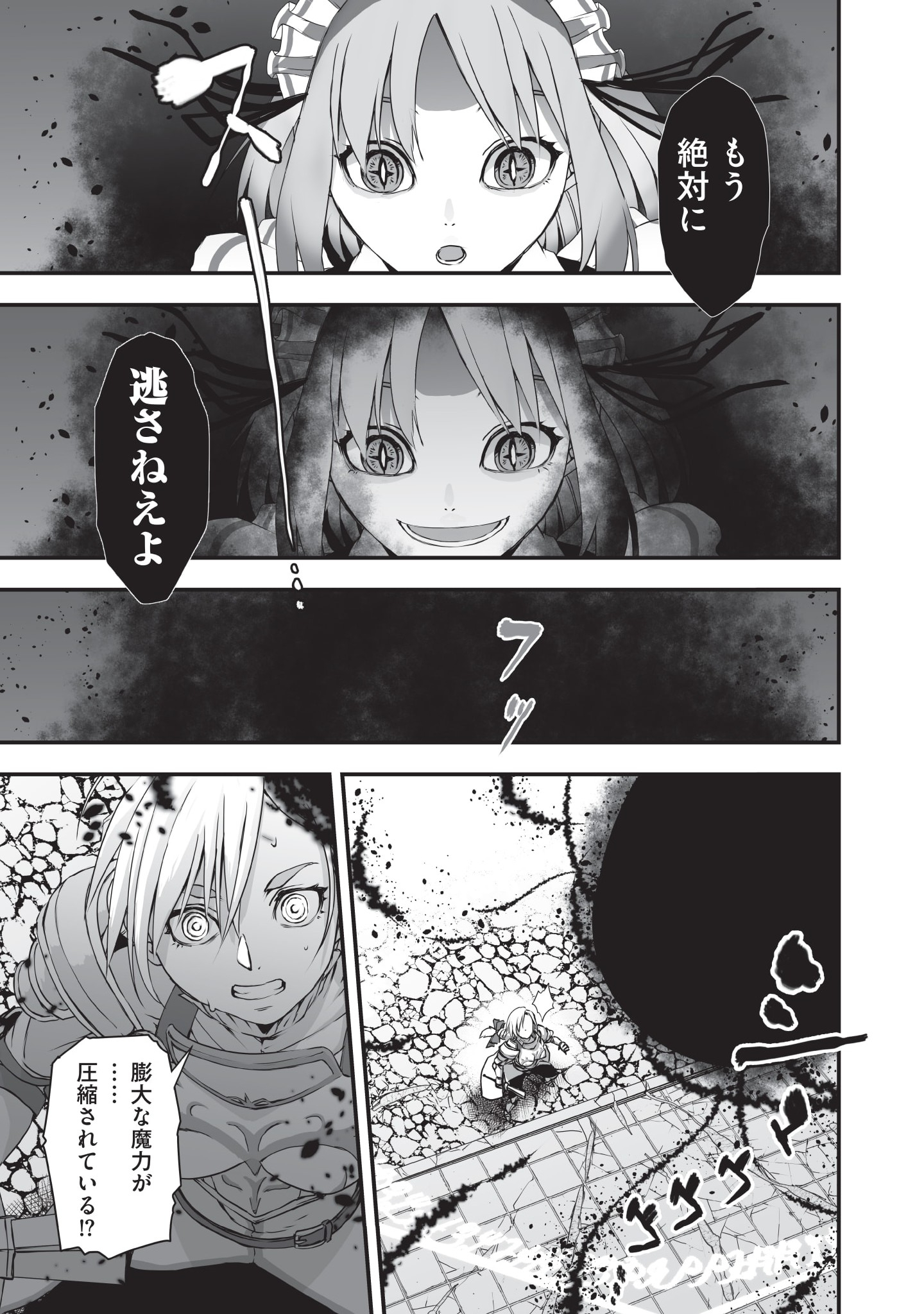 Kansuto-mura no Goinkyo Demon-san Chapter 3 9ページ